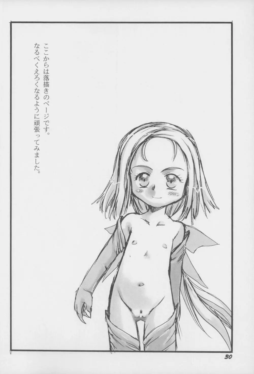 幼触 参 - page29