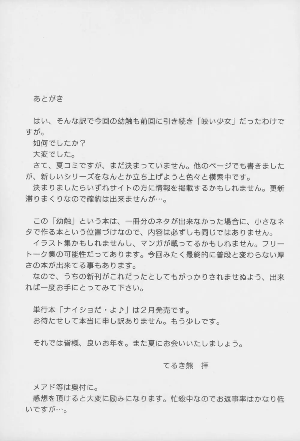 幼触 参 - page40