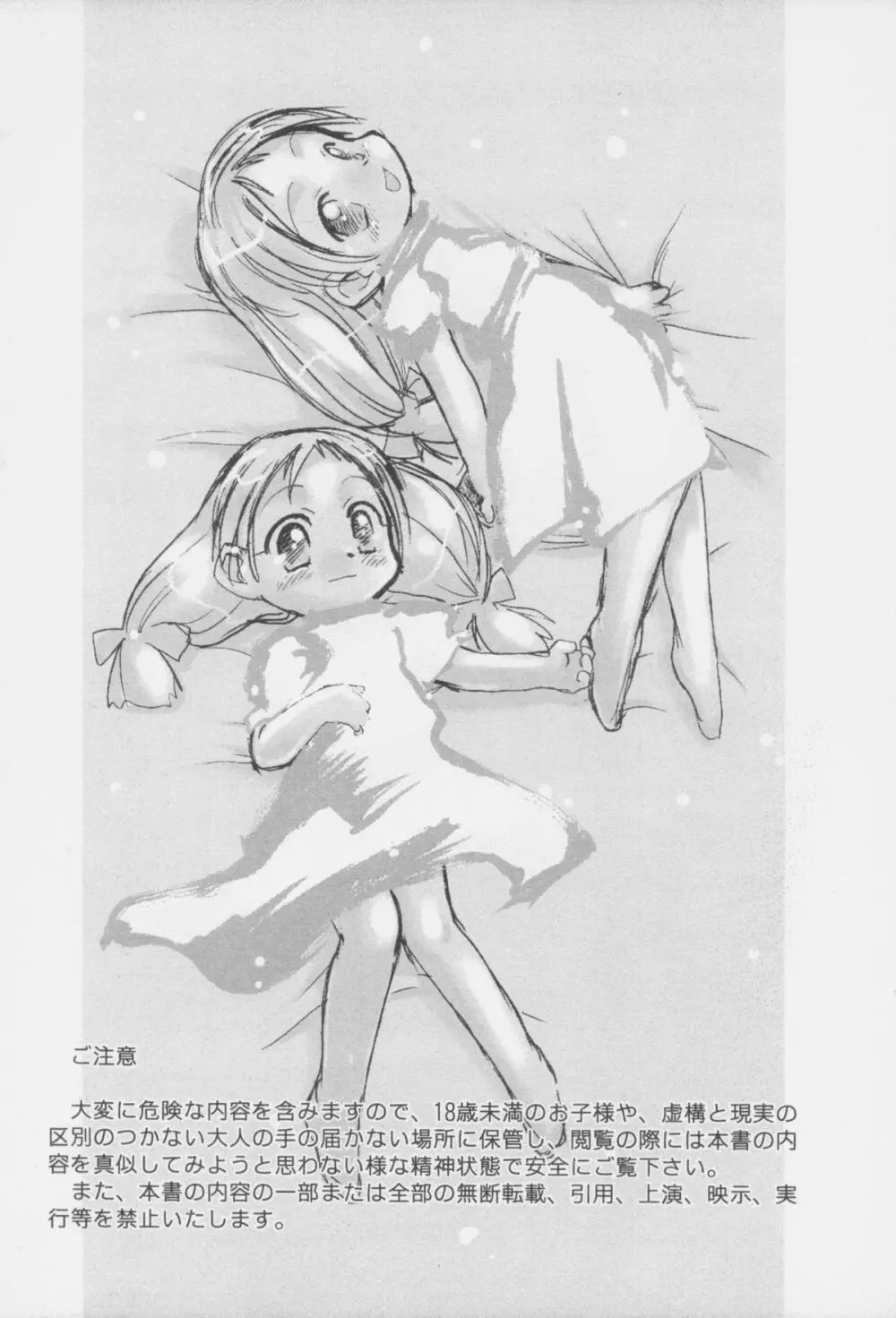 幼触 参 - page42
