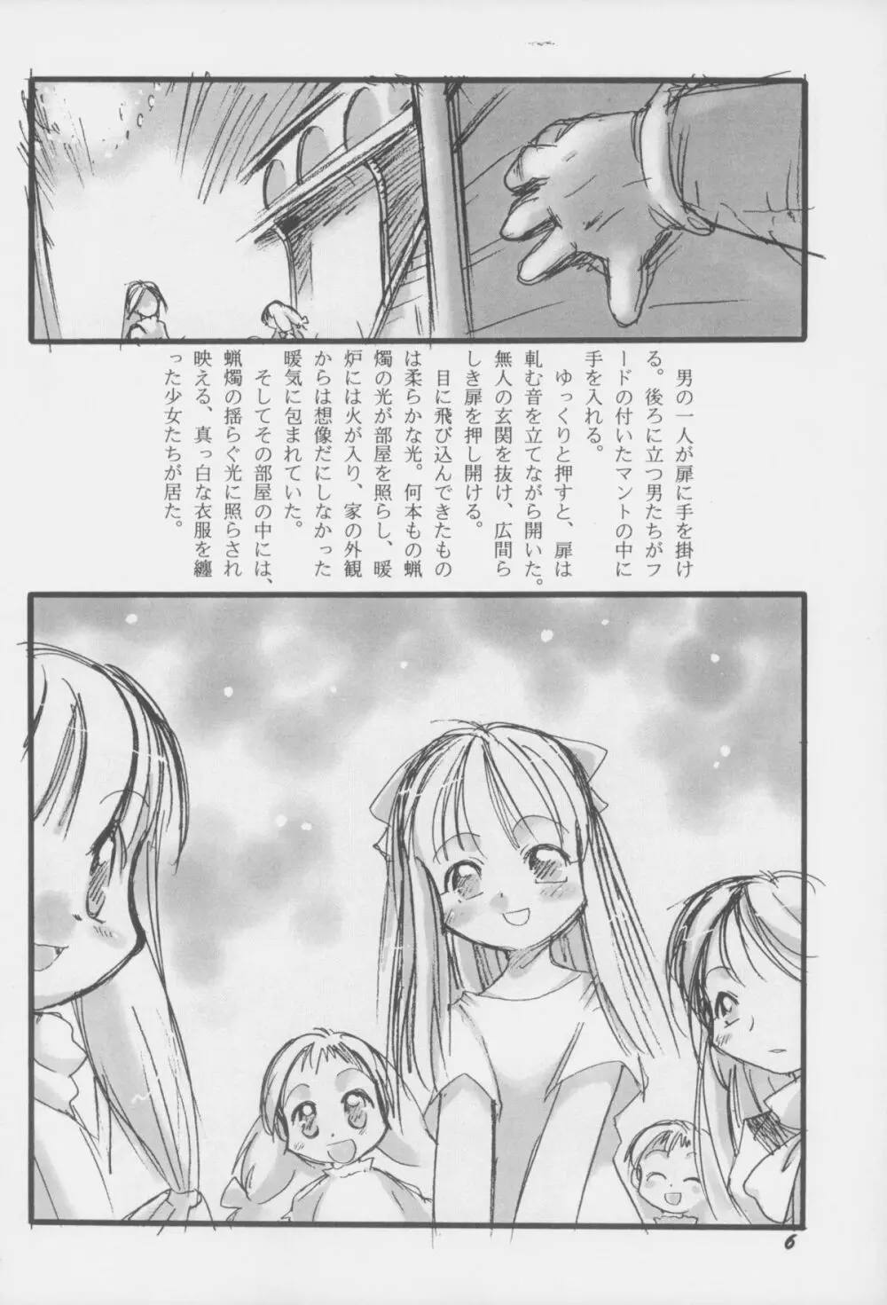 幼触 参 - page5