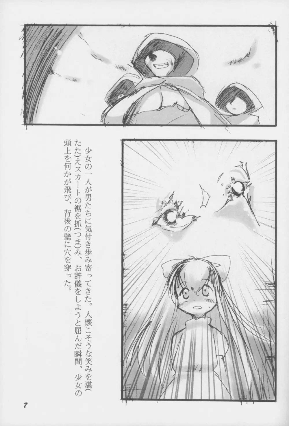 幼触 参 - page6