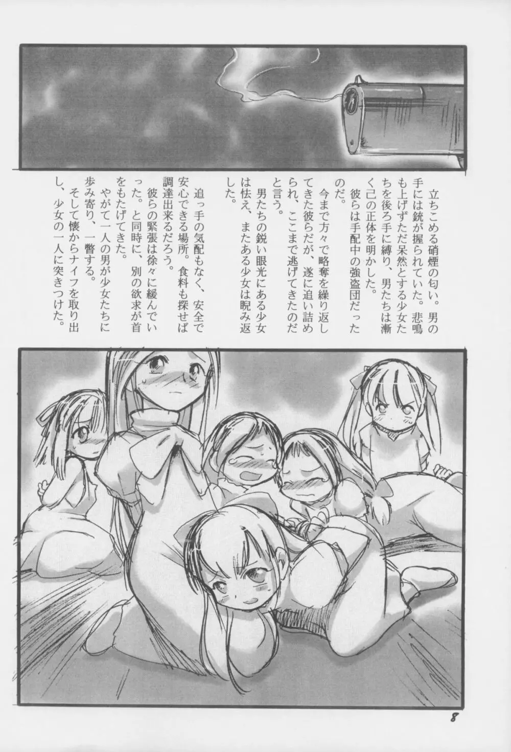 幼触 参 - page7