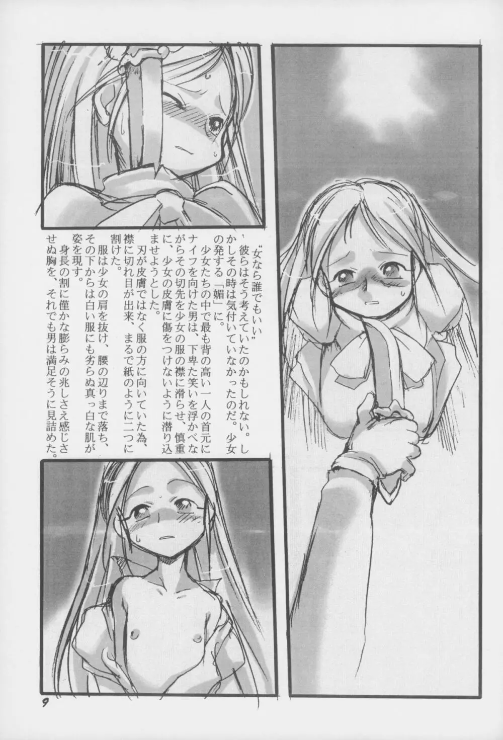 幼触 参 - page8