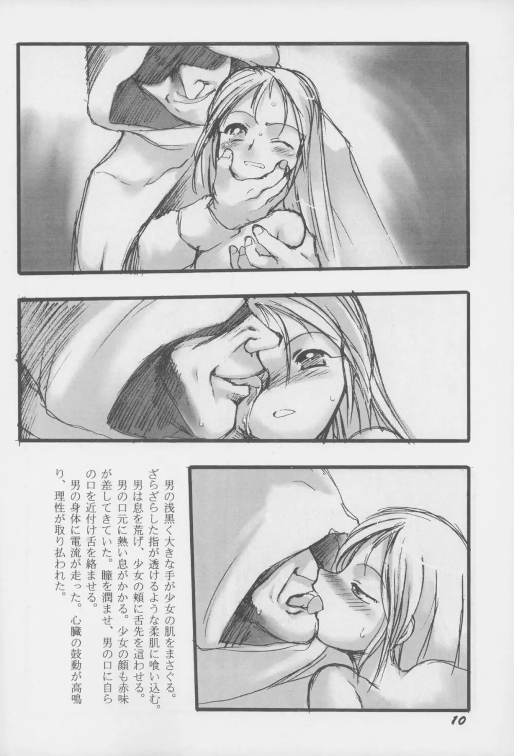 幼触 参 - page9