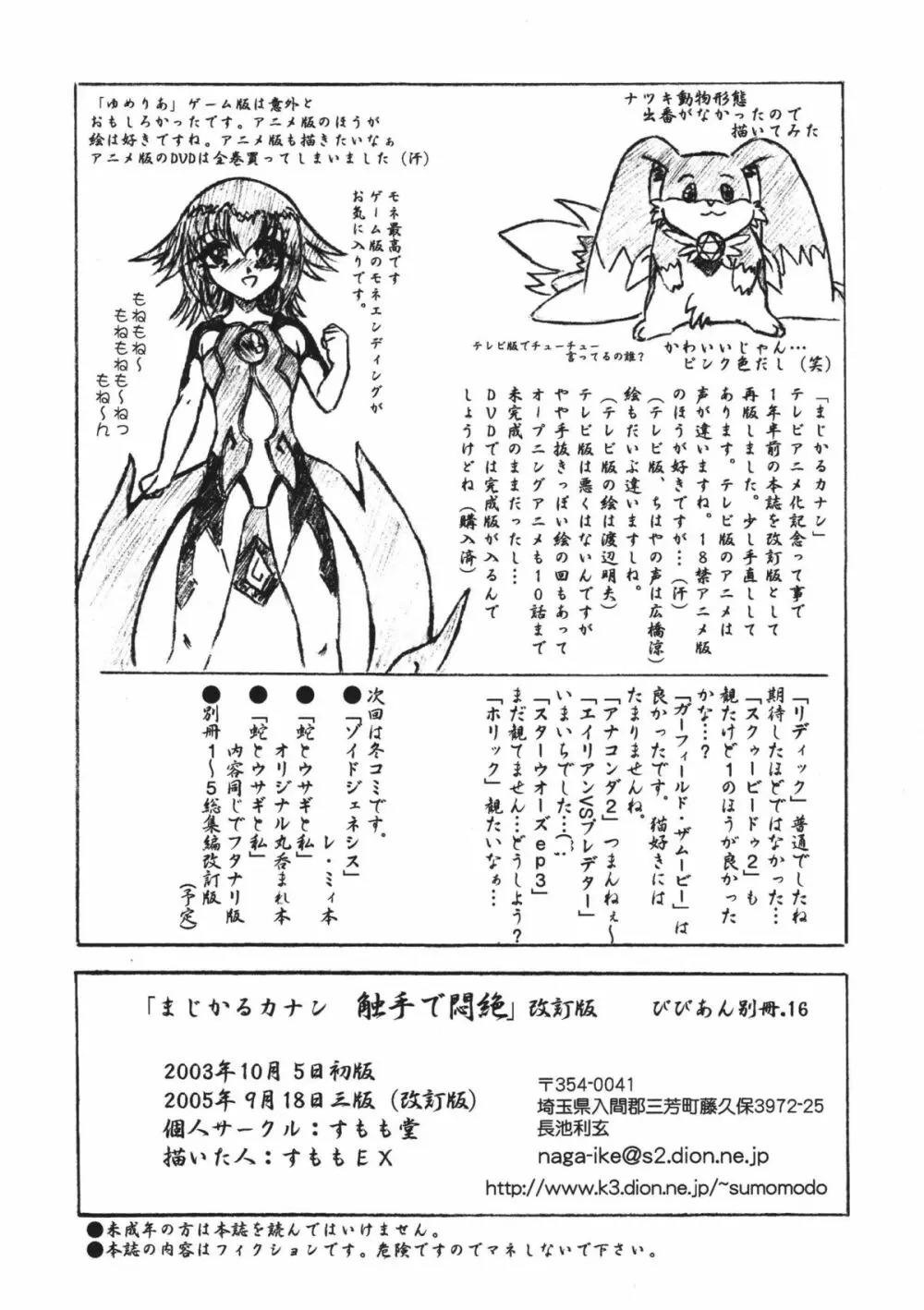 びびあん別冊.16 まじかるカナン 触手で悶絶 - page13