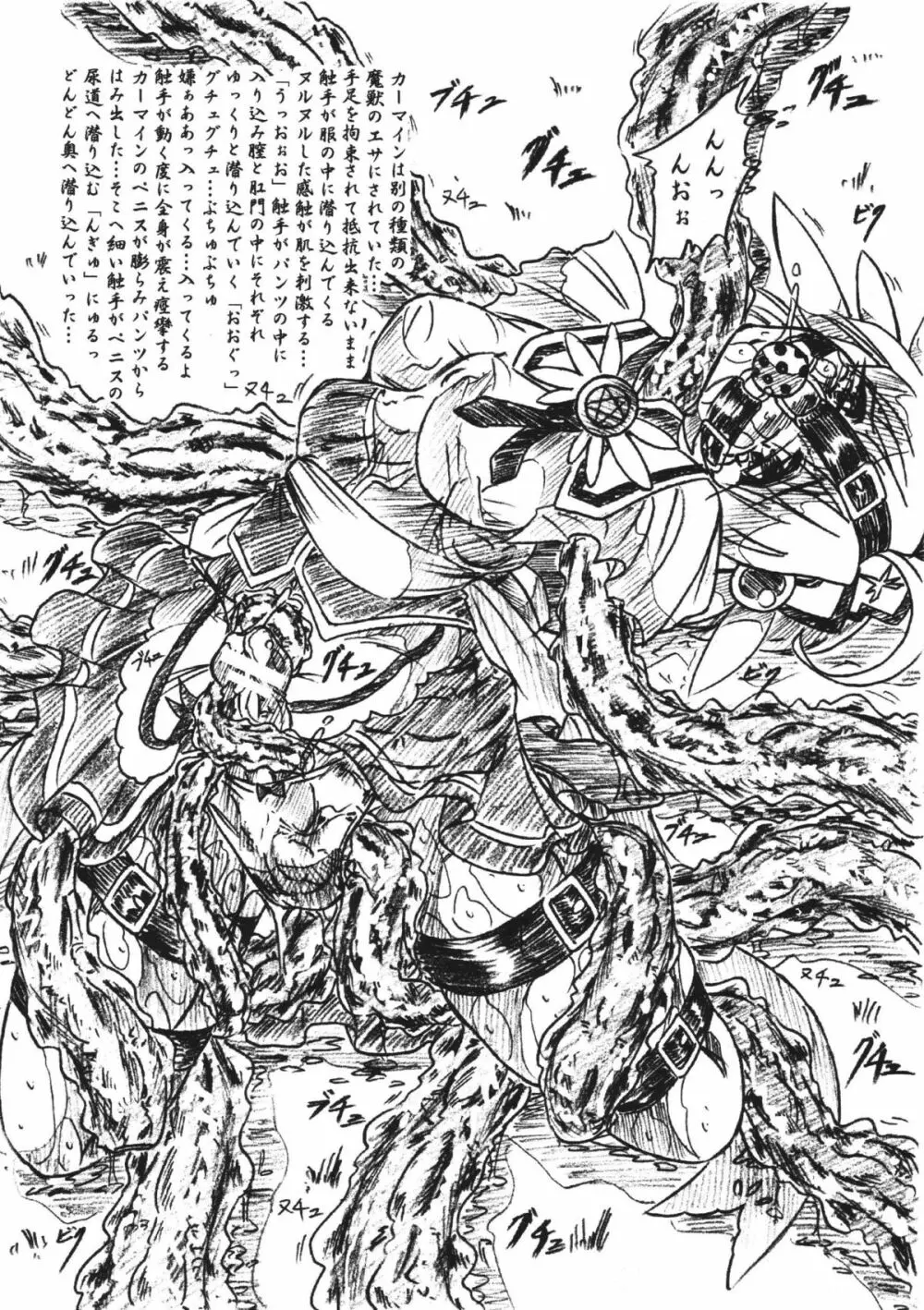 びびあん別冊.16 まじかるカナン 触手で悶絶 - page7