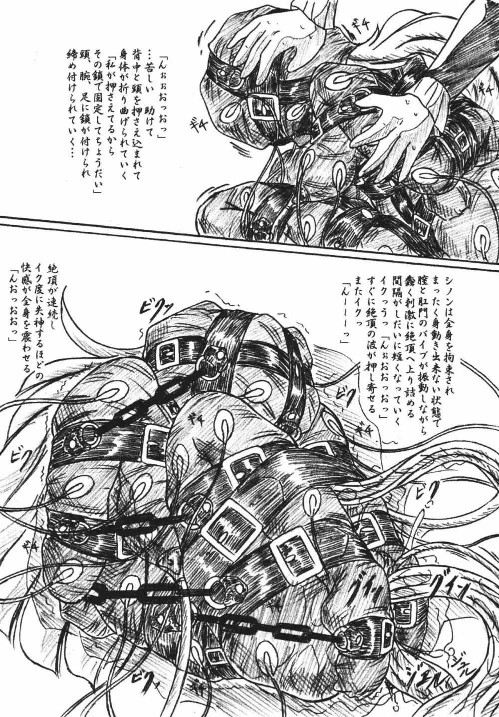 びびあん別冊.27 偽りの影 シノン悶絶編 - page10