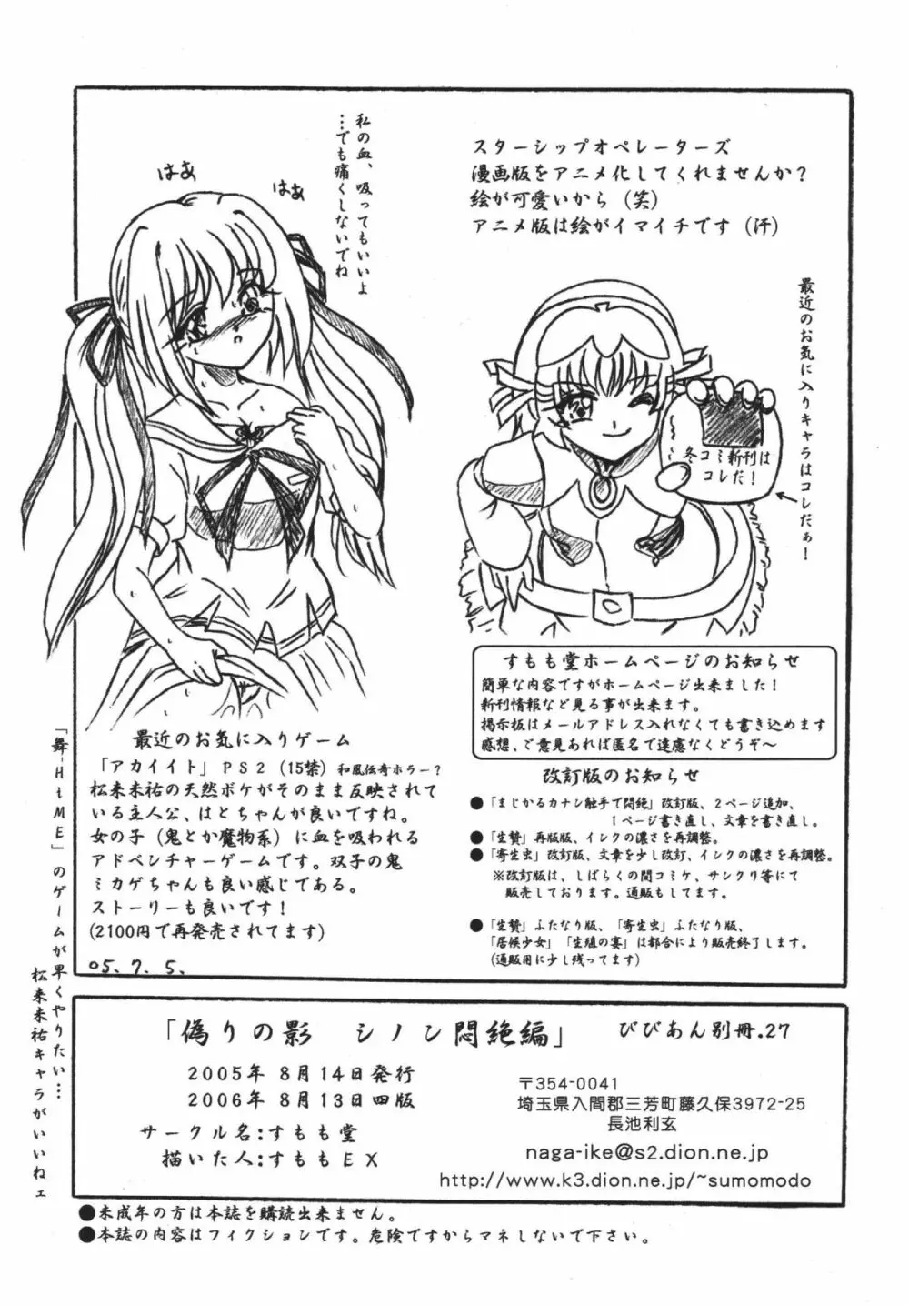 びびあん別冊.27 偽りの影 シノン悶絶編 - page12