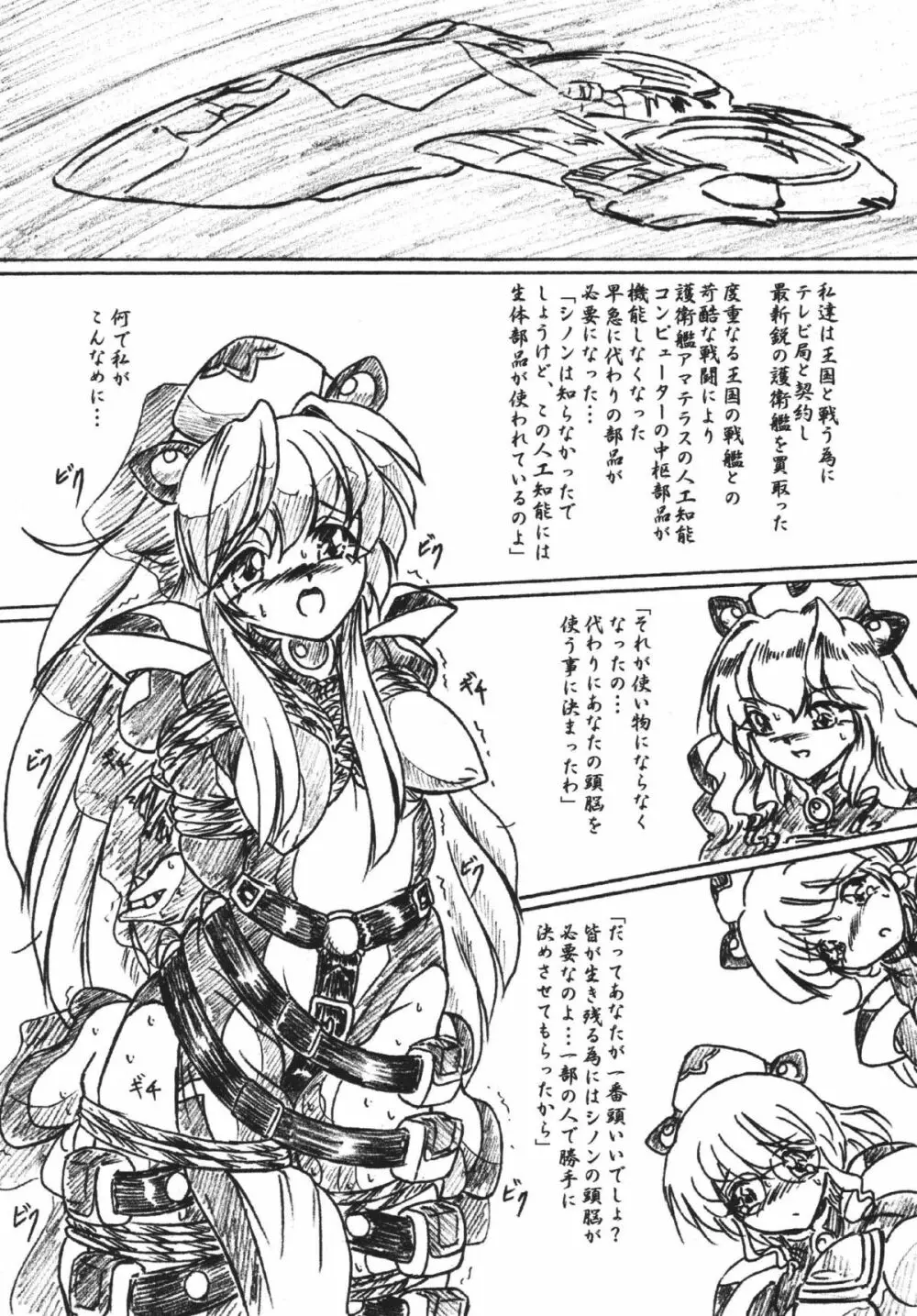 びびあん別冊.27 偽りの影 シノン悶絶編 - page2