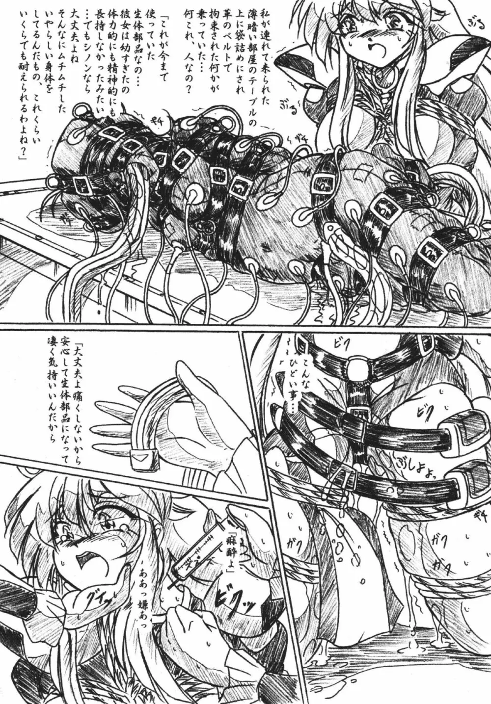 びびあん別冊.27 偽りの影 シノン悶絶編 - page3