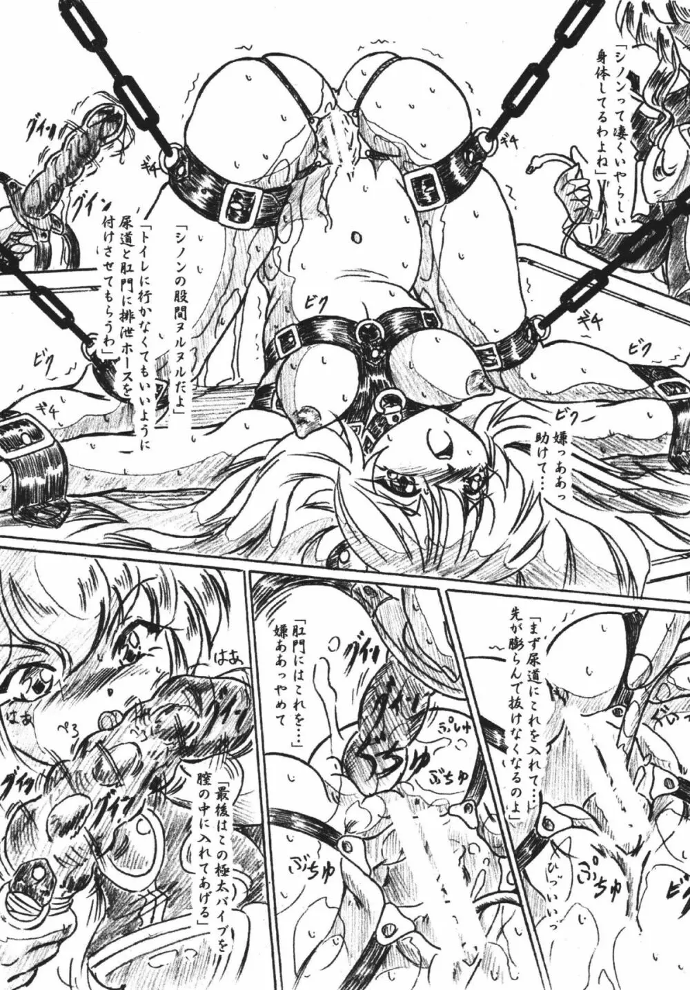 びびあん別冊.27 偽りの影 シノン悶絶編 - page4