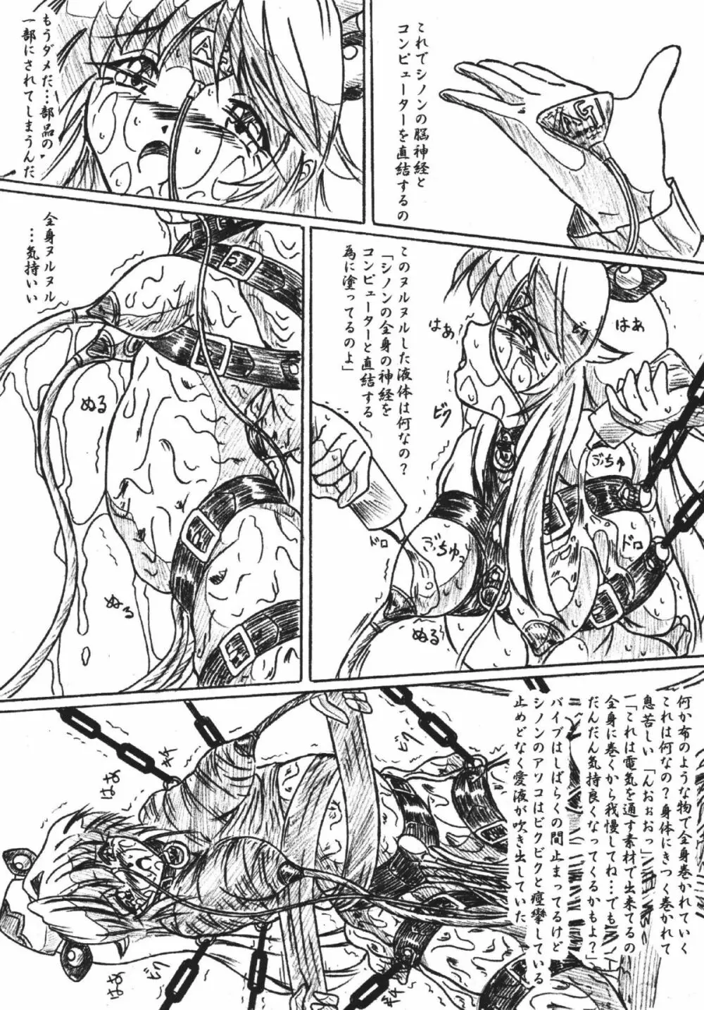 びびあん別冊.27 偽りの影 シノン悶絶編 - page6