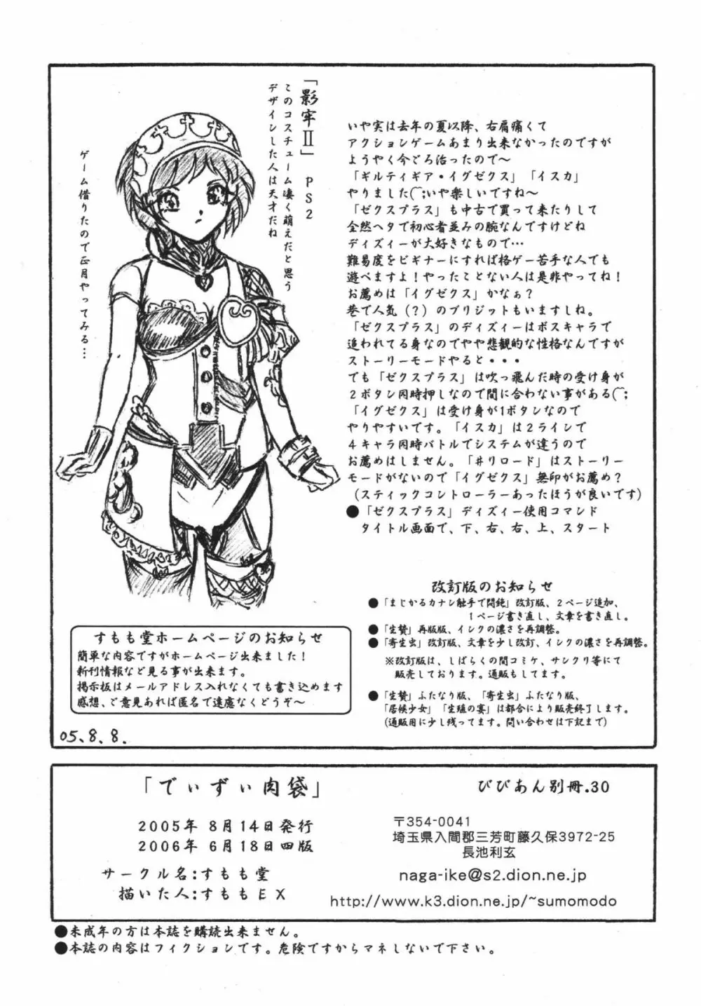 びびあん別冊.30 でぃずぃ肉袋 - page12
