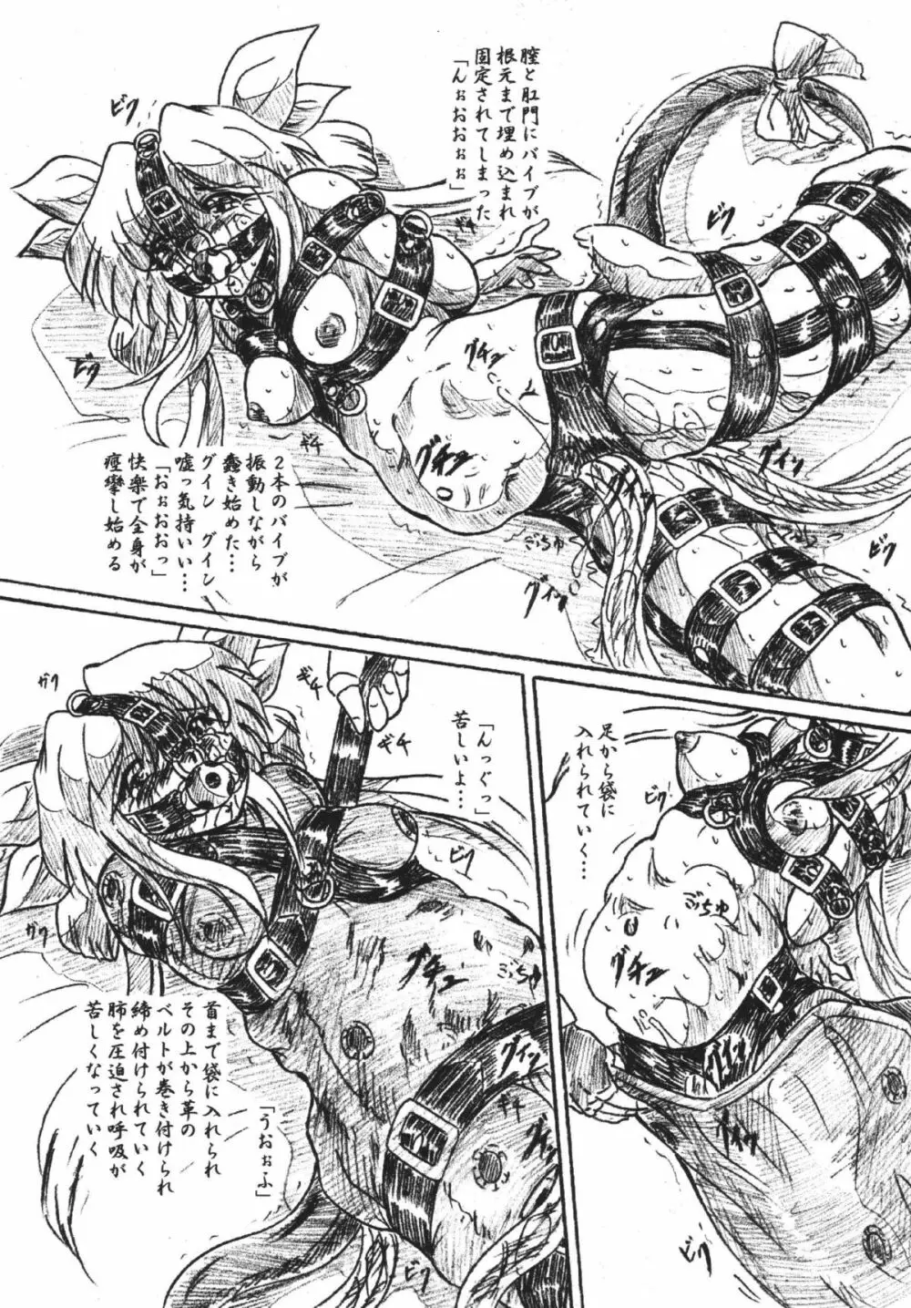 びびあん別冊.30 でぃずぃ肉袋 - page5