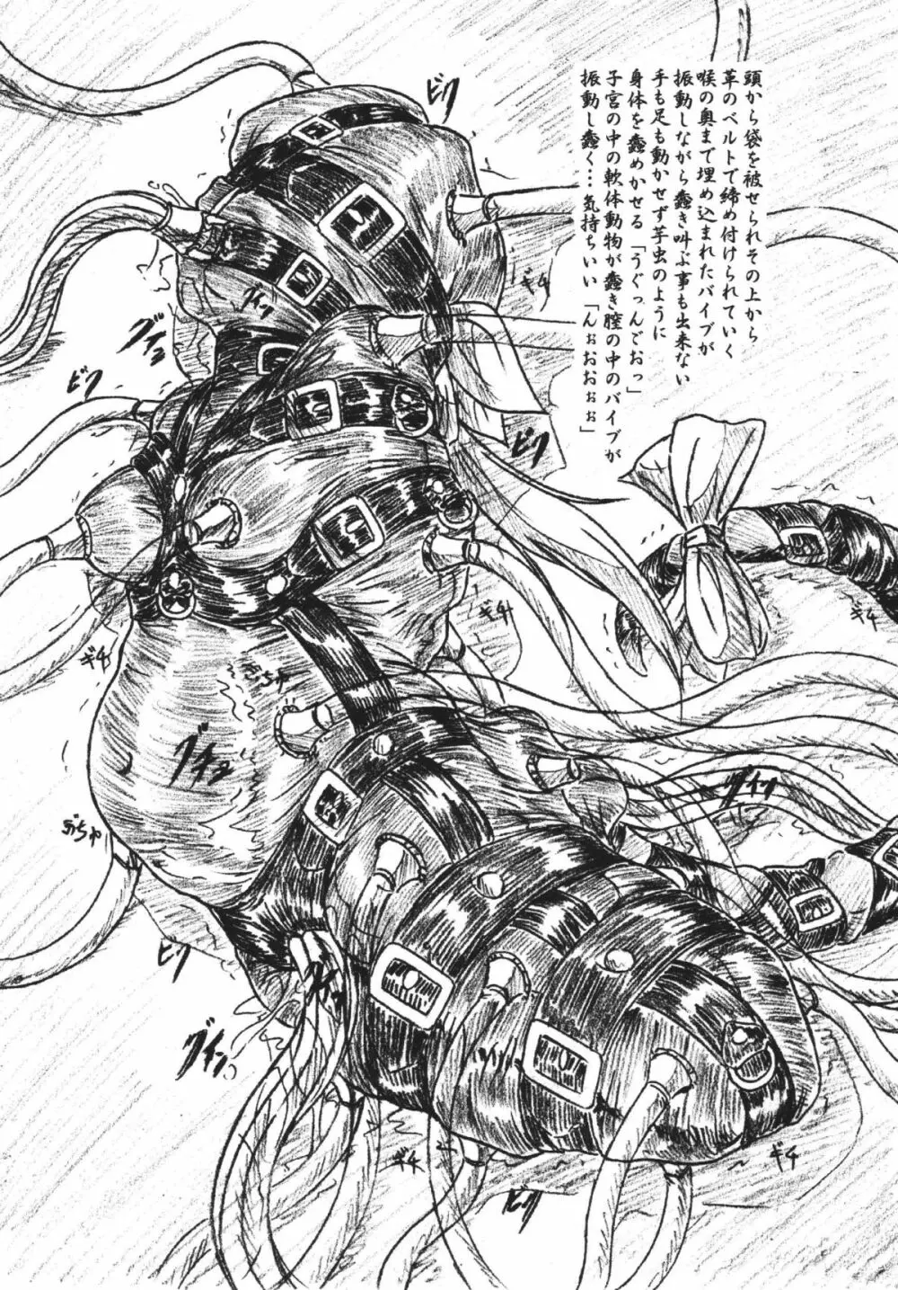 びびあん別冊.30 でぃずぃ肉袋 - page7