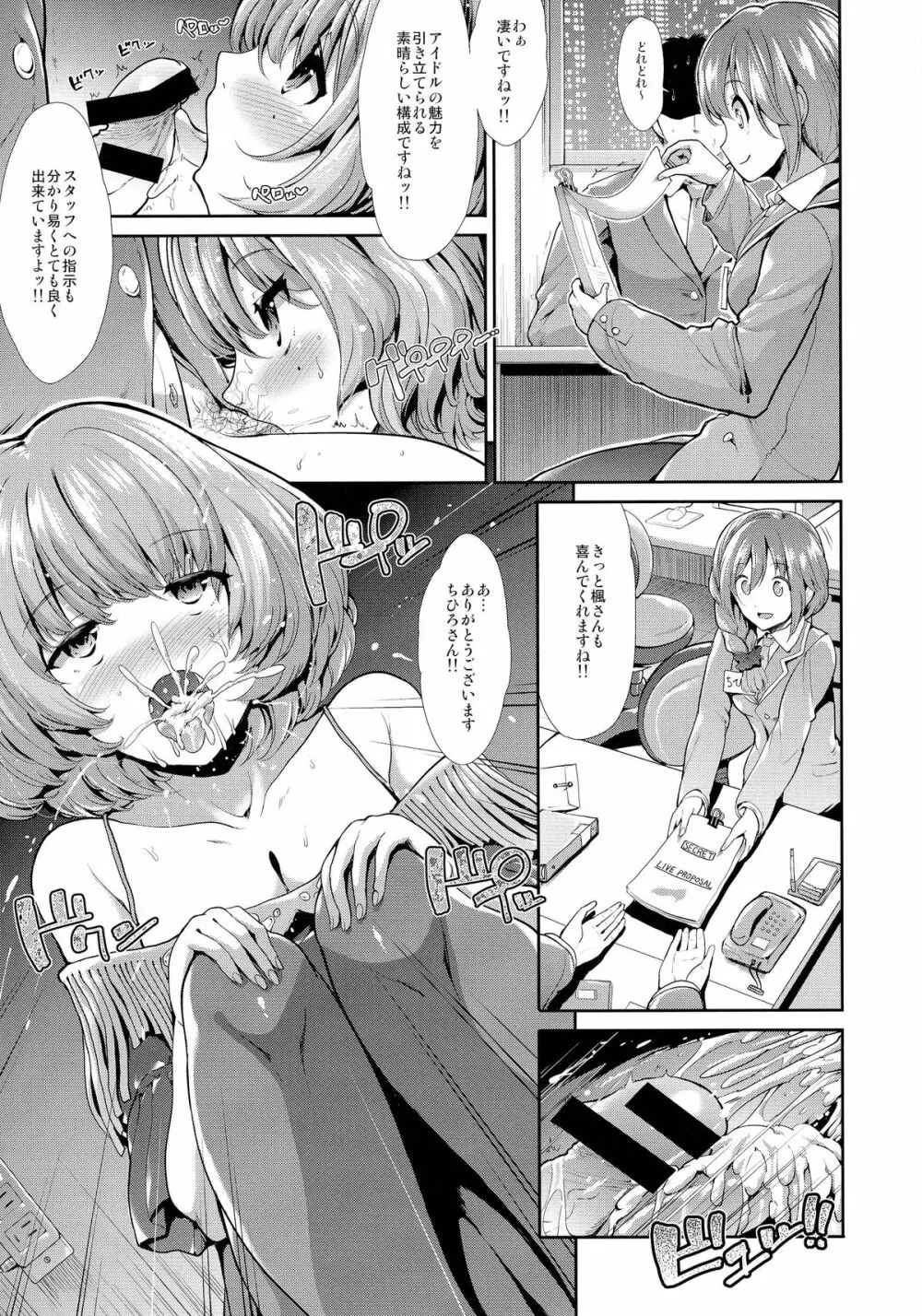 CINDERELLA ECSTASY めがみのたわむれ - page11