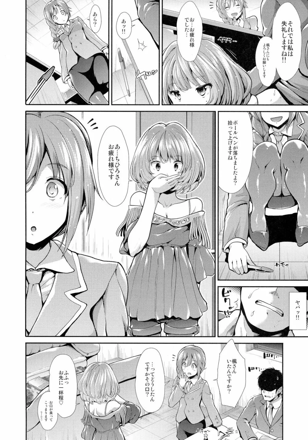 CINDERELLA ECSTASY めがみのたわむれ - page12