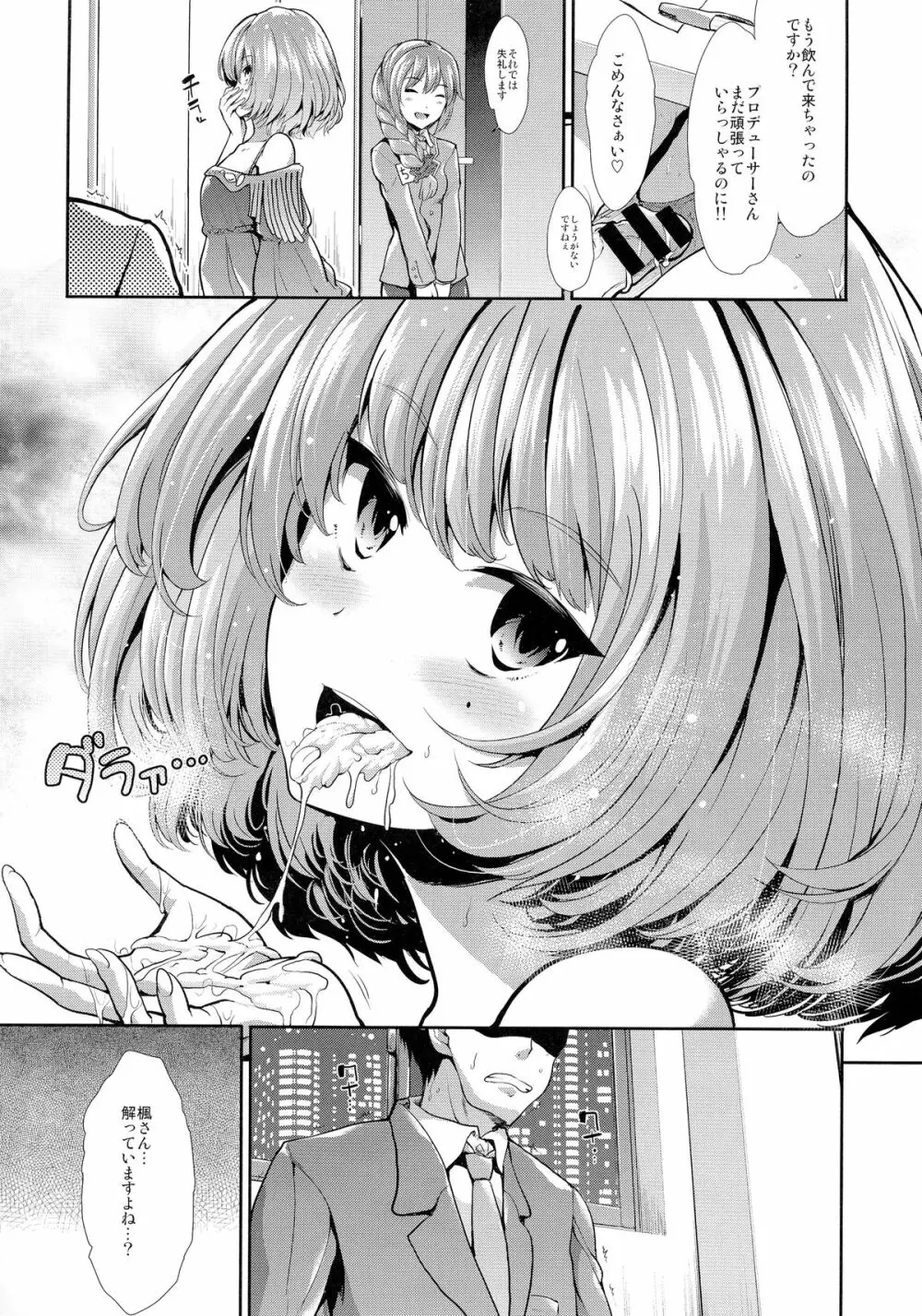CINDERELLA ECSTASY めがみのたわむれ - page13