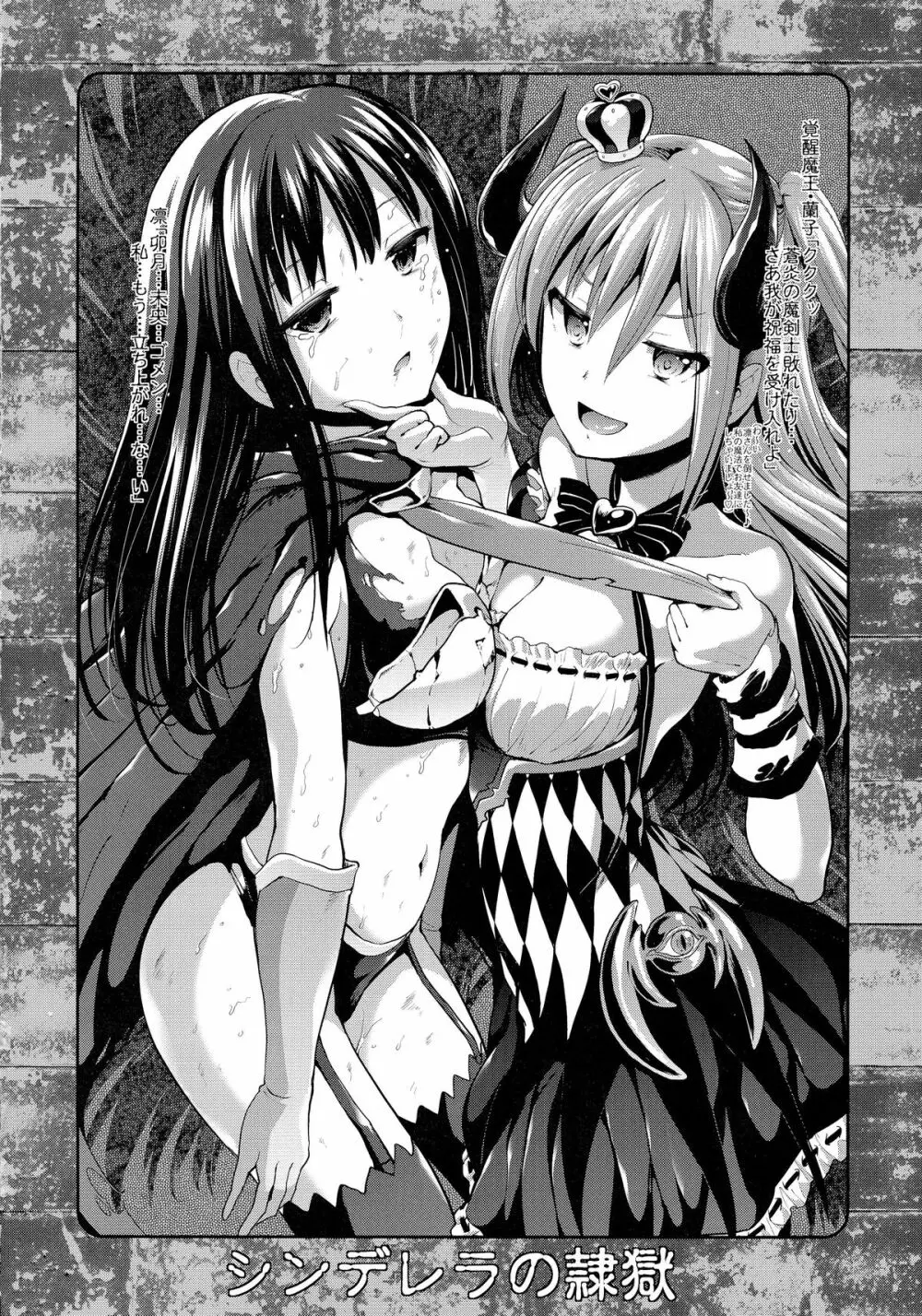 CINDERELLA ECSTASY めがみのたわむれ - page26