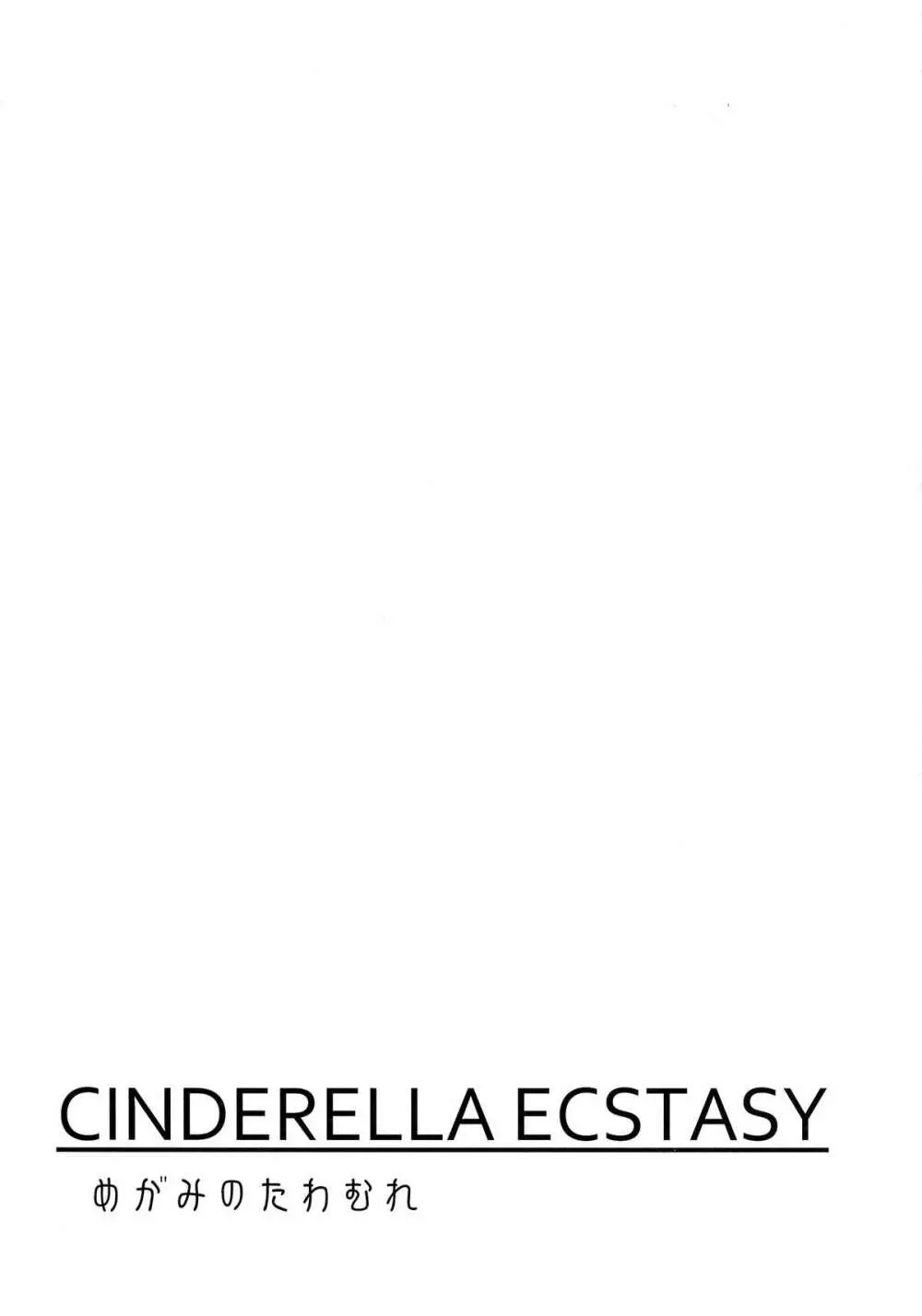 CINDERELLA ECSTASY めがみのたわむれ - page3