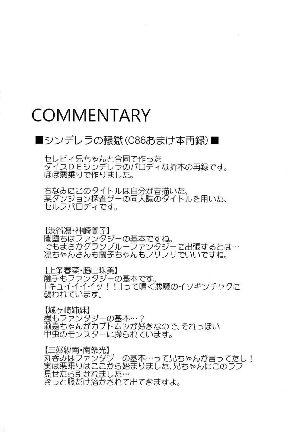 CINDERELLA ECSTASY めがみのたわむれ - page30
