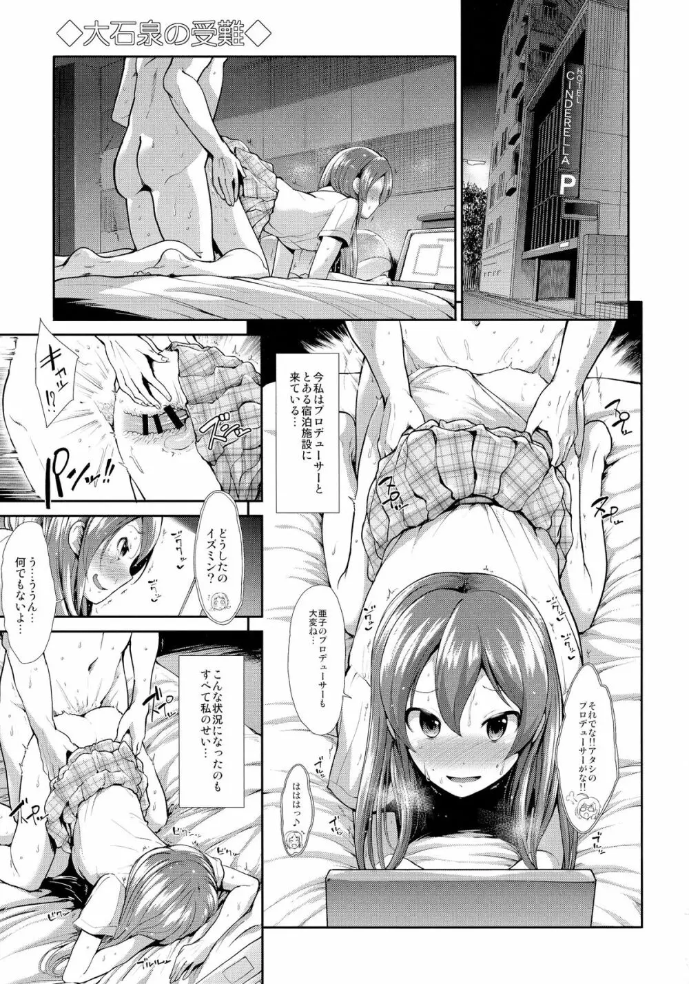 CINDERELLA ECSTASY めがみのたわむれ - page31