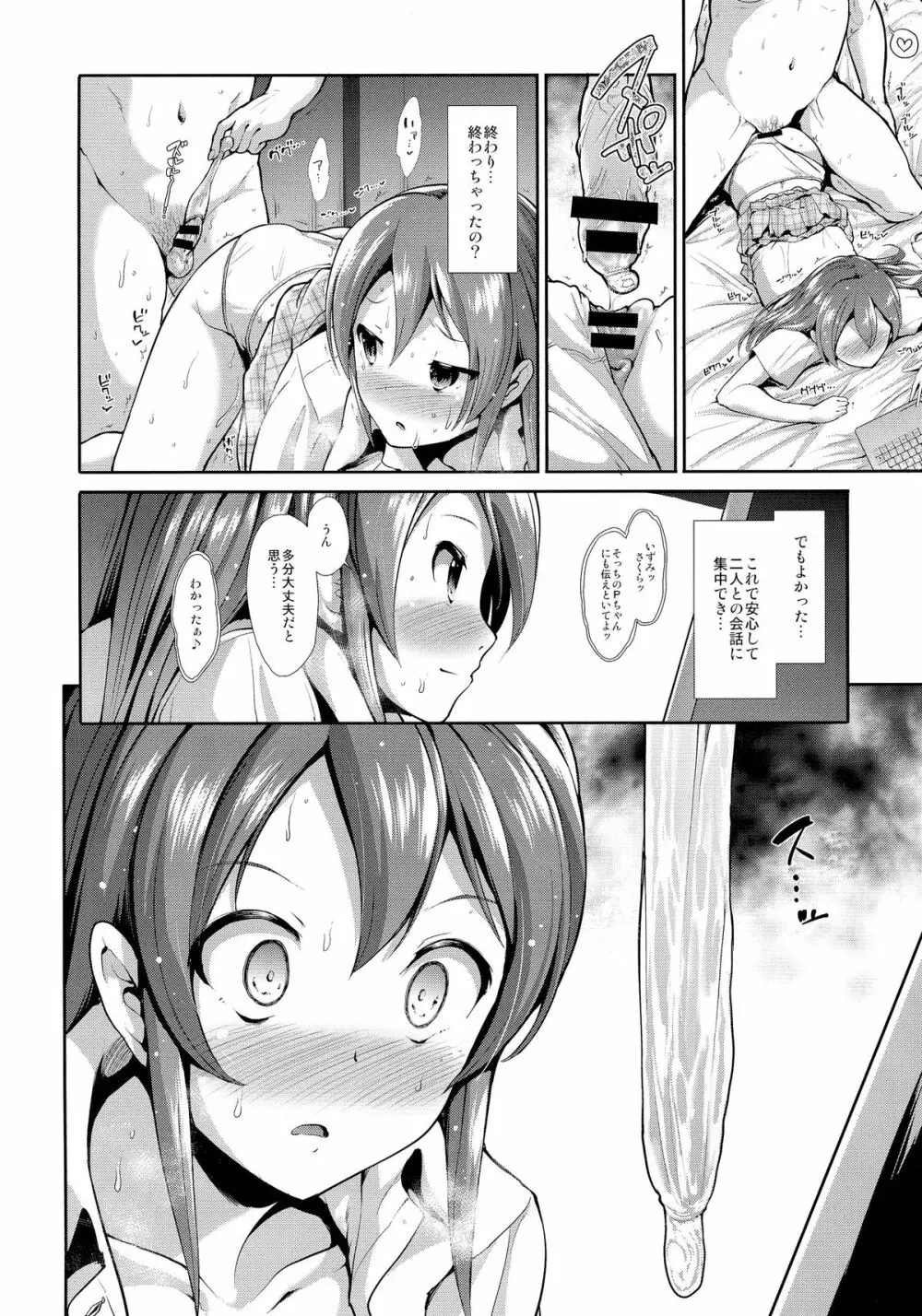 CINDERELLA ECSTASY めがみのたわむれ - page34