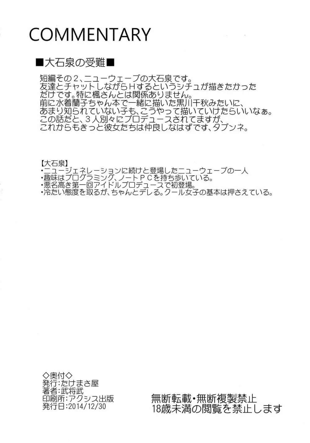 CINDERELLA ECSTASY めがみのたわむれ - page38
