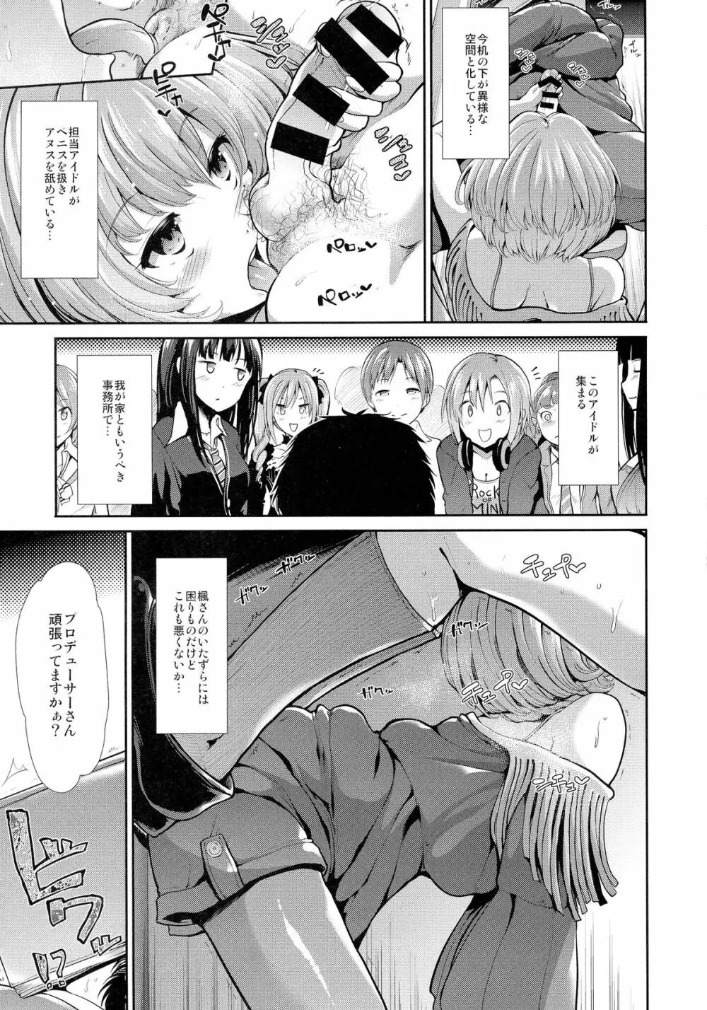CINDERELLA ECSTASY めがみのたわむれ - page9