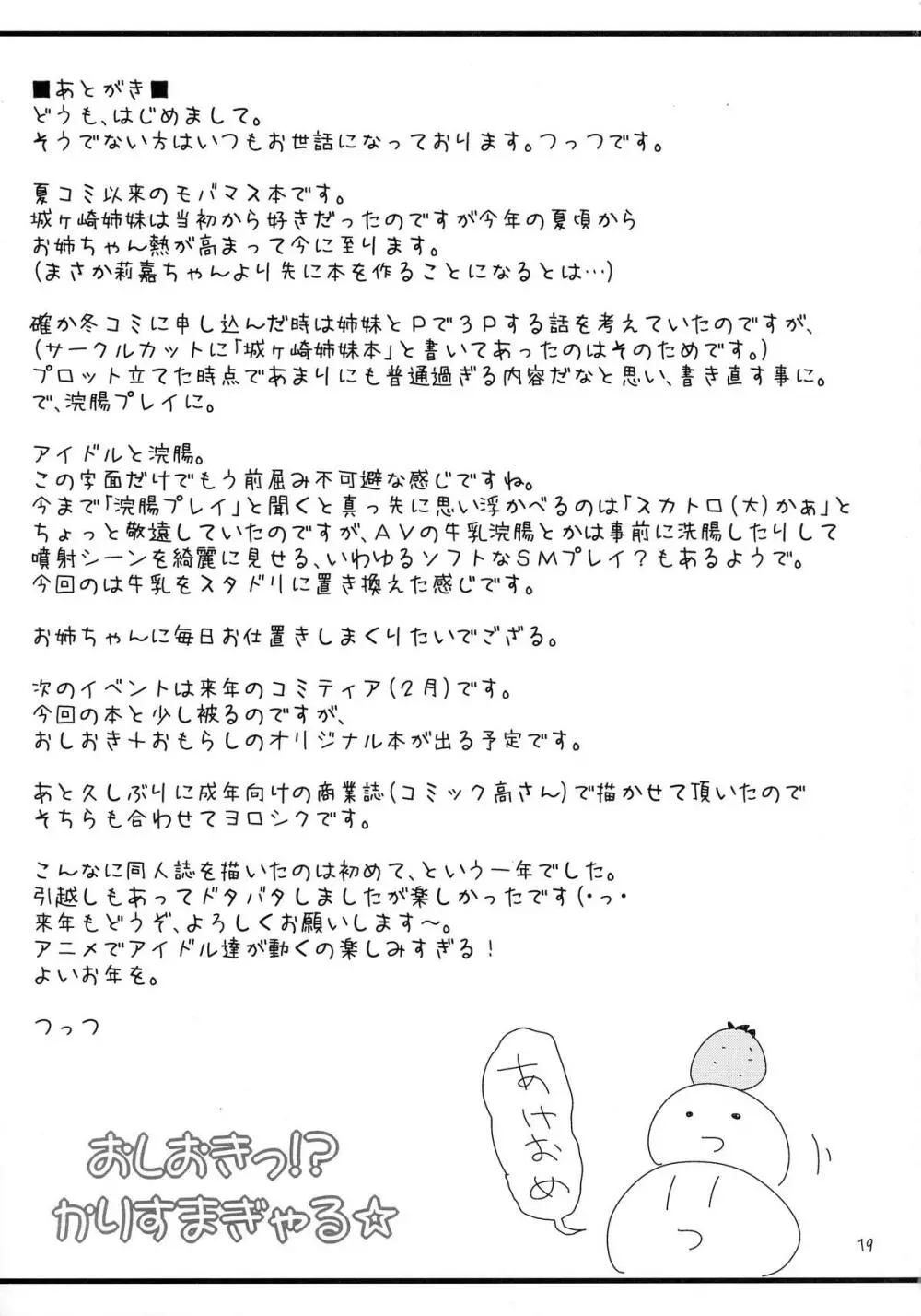 おしおきっ!?かりすまぎゃる☆ - page21