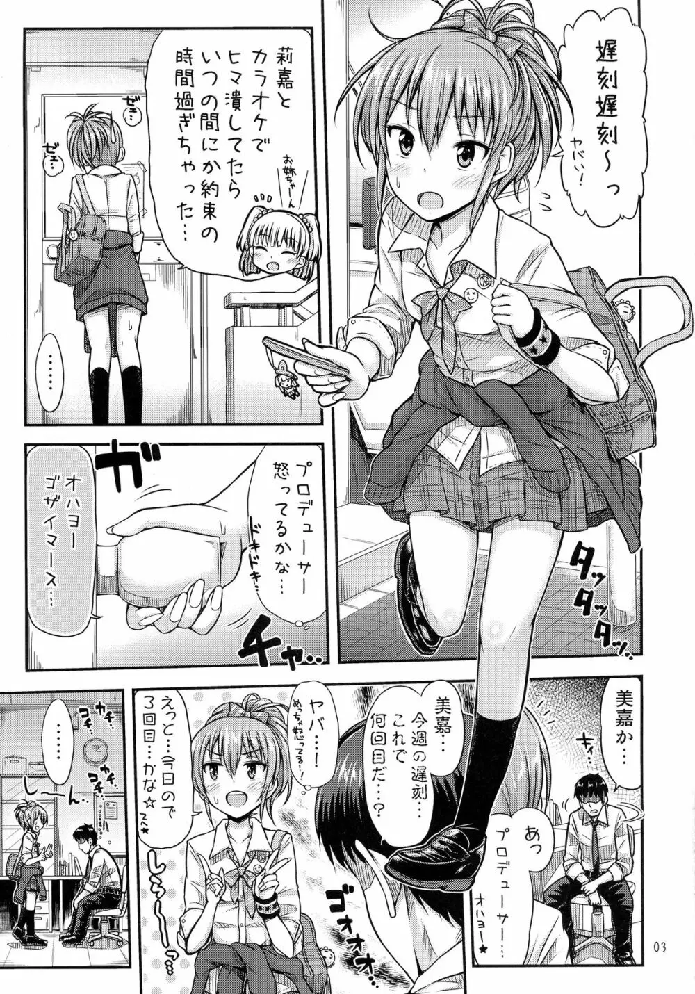 おしおきっ!?かりすまぎゃる☆ - page5