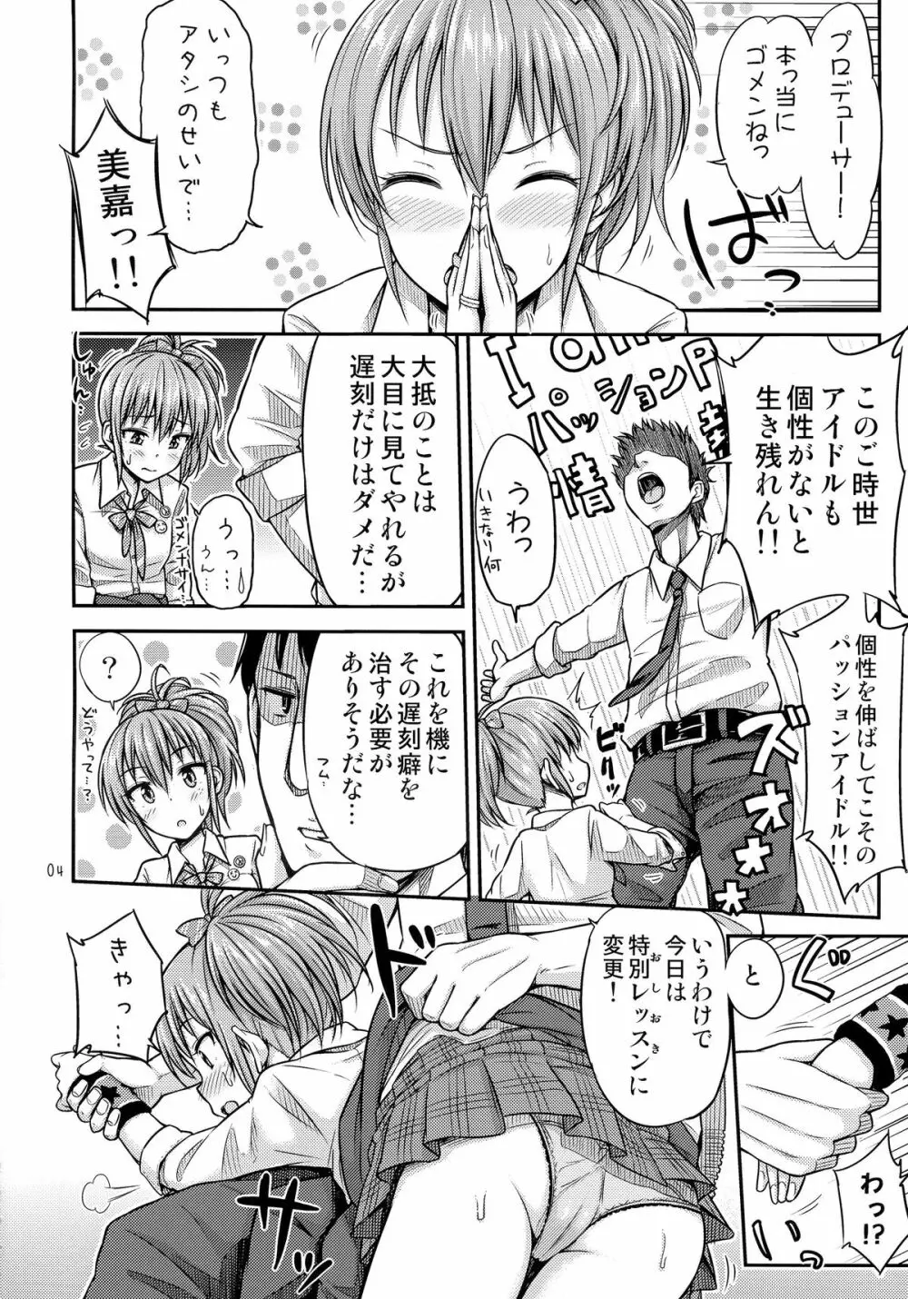 おしおきっ!?かりすまぎゃる☆ - page6