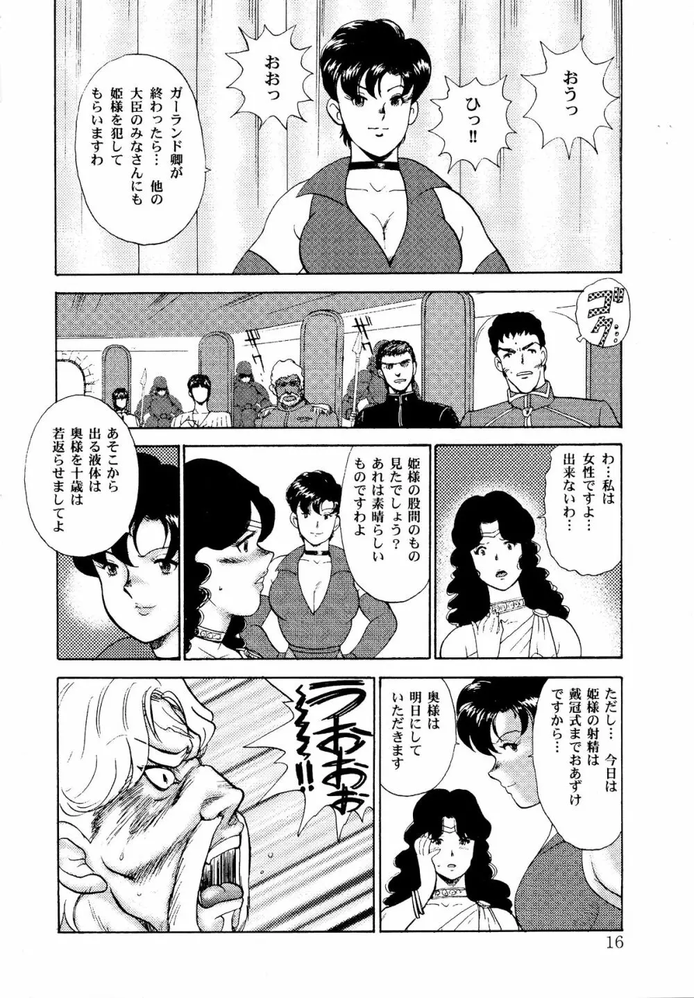 奴隷女王ソアラ Vol.2 - page17