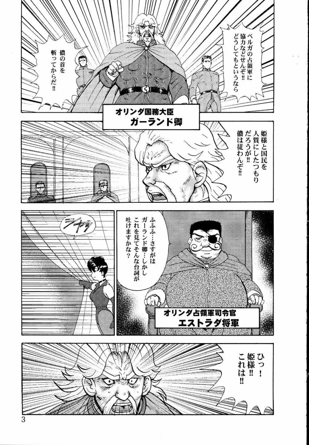 奴隷女王ソアラ Vol.2 - page4