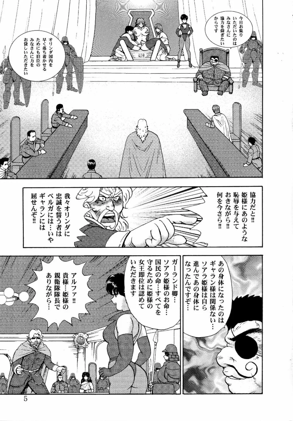 奴隷女王ソアラ Vol.2 - page6
