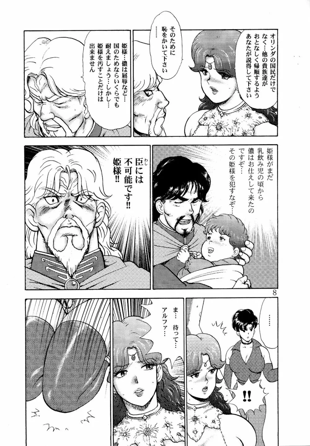 奴隷女王ソアラ Vol.2 - page9