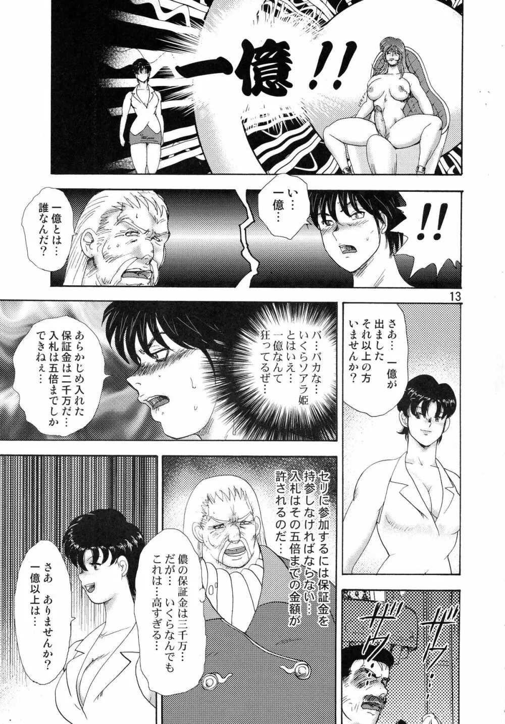 奴隷女王ソアラ Vol.10 - page14