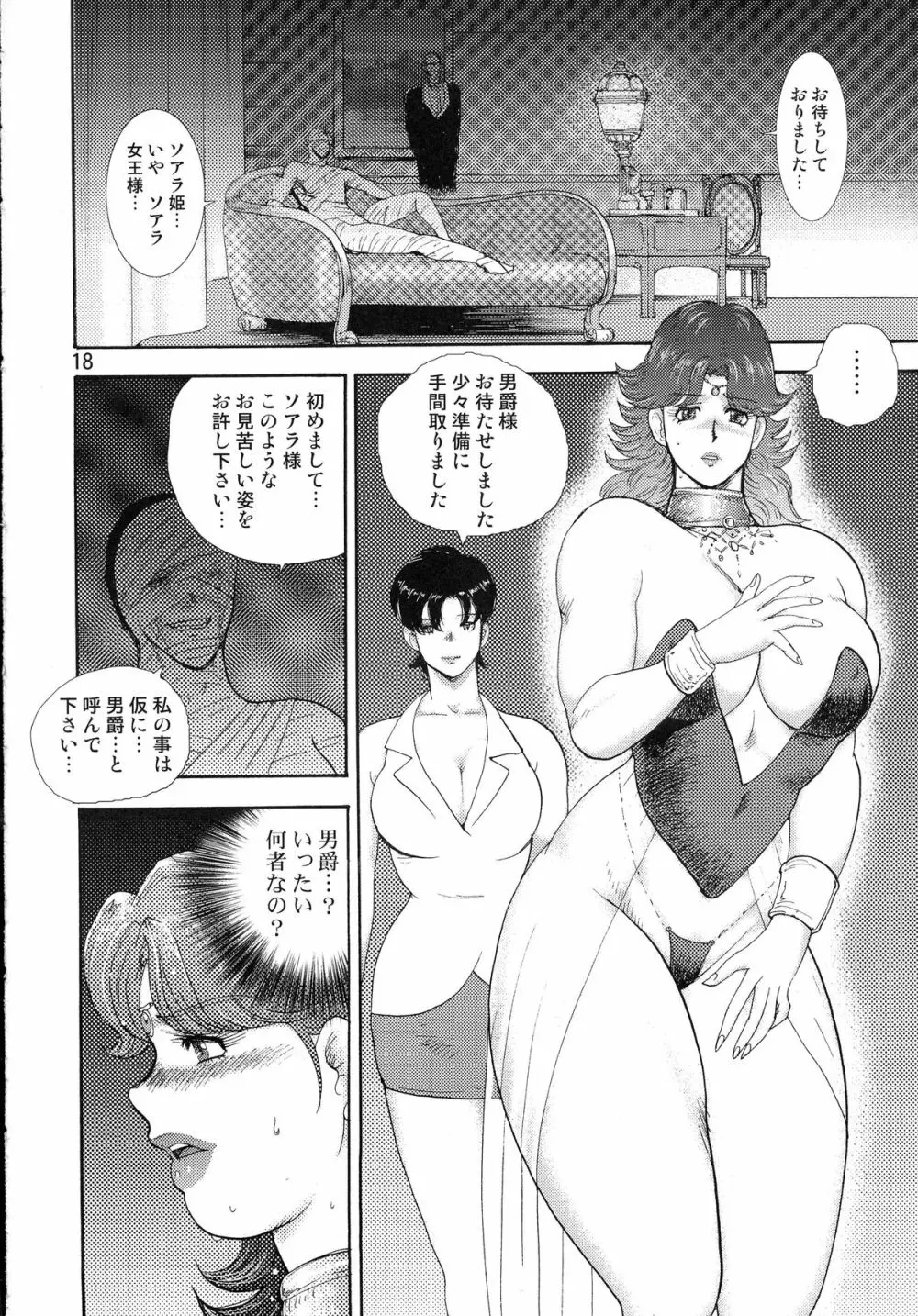 奴隷女王ソアラ Vol.10 - page19