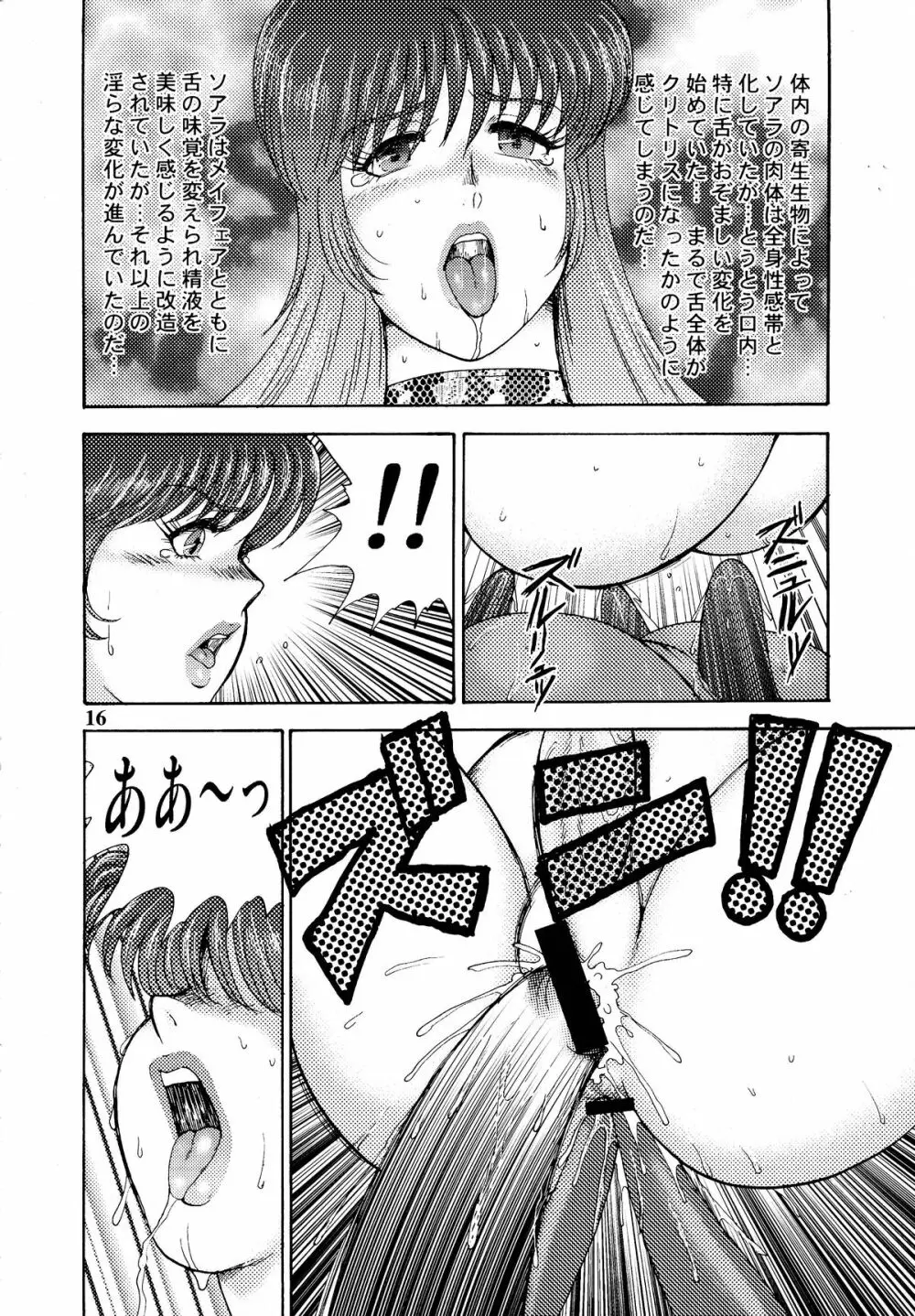 奴隷女王ソアラ Vol.5 - page18
