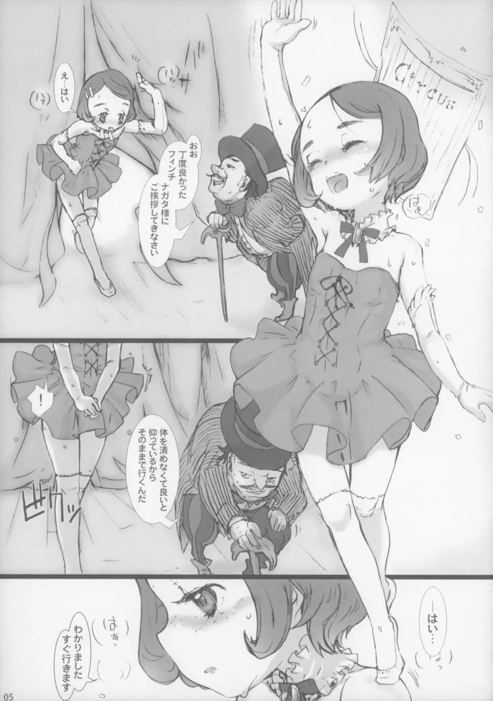 Speaker+Freaks vol.6 Strange Circus - page5