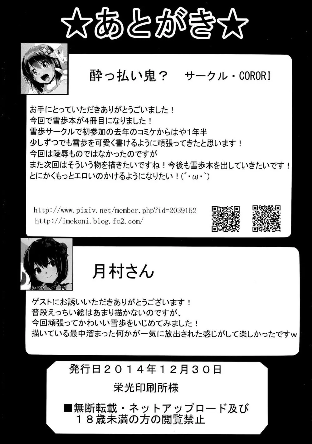 YUKIKAN2 - page26