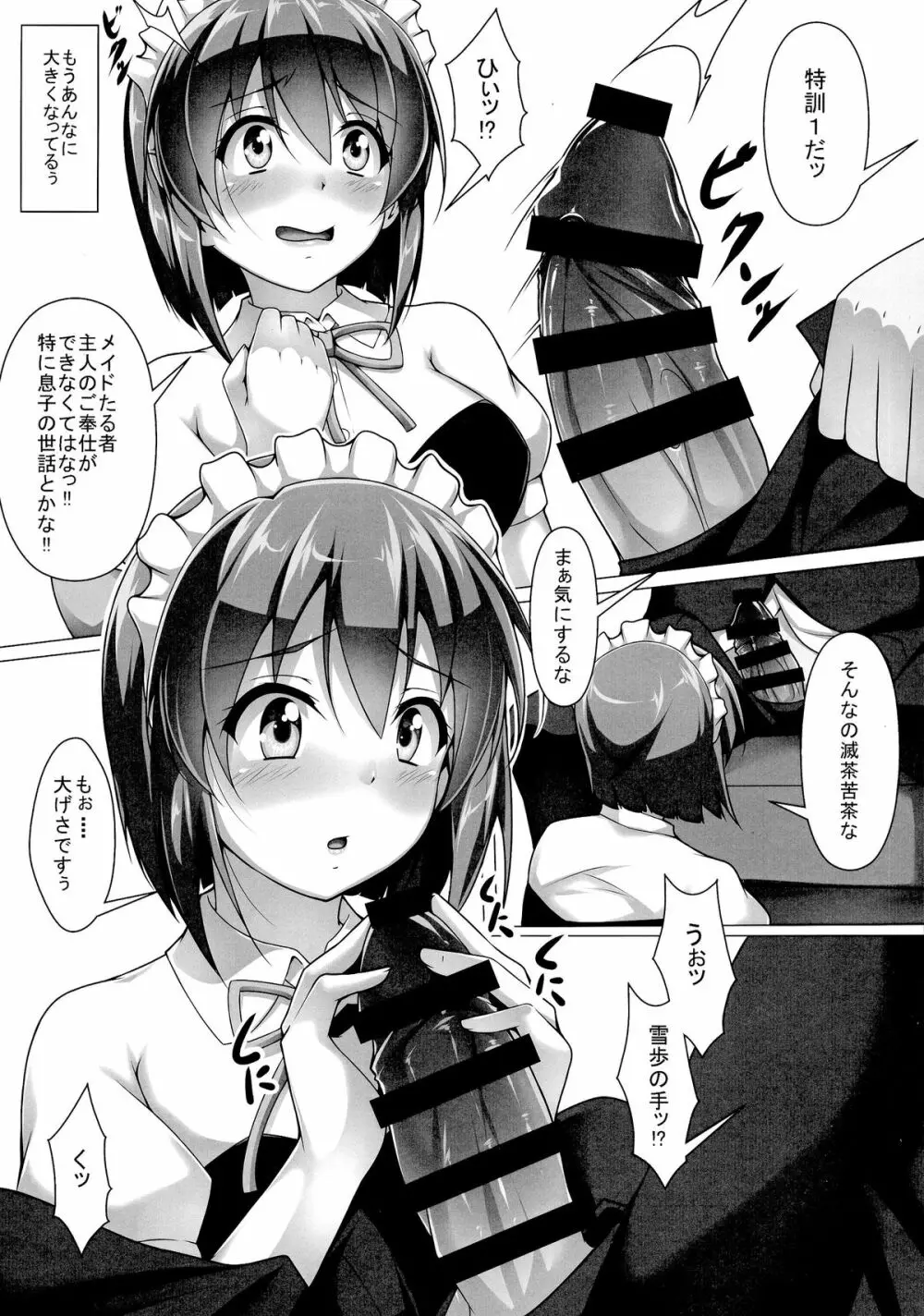 YUKIKAN2 - page8