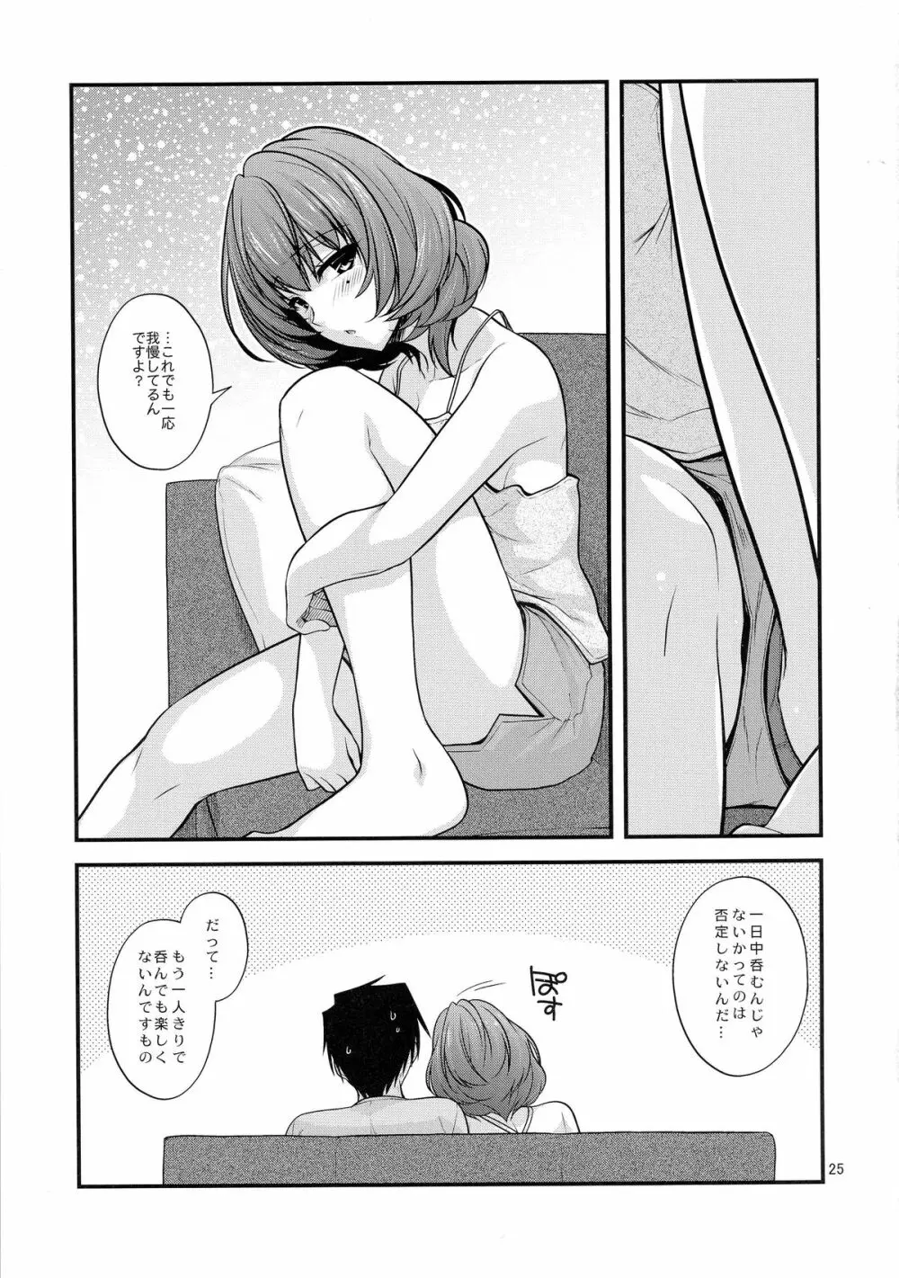 楓さんマジ女神SR+ - page25