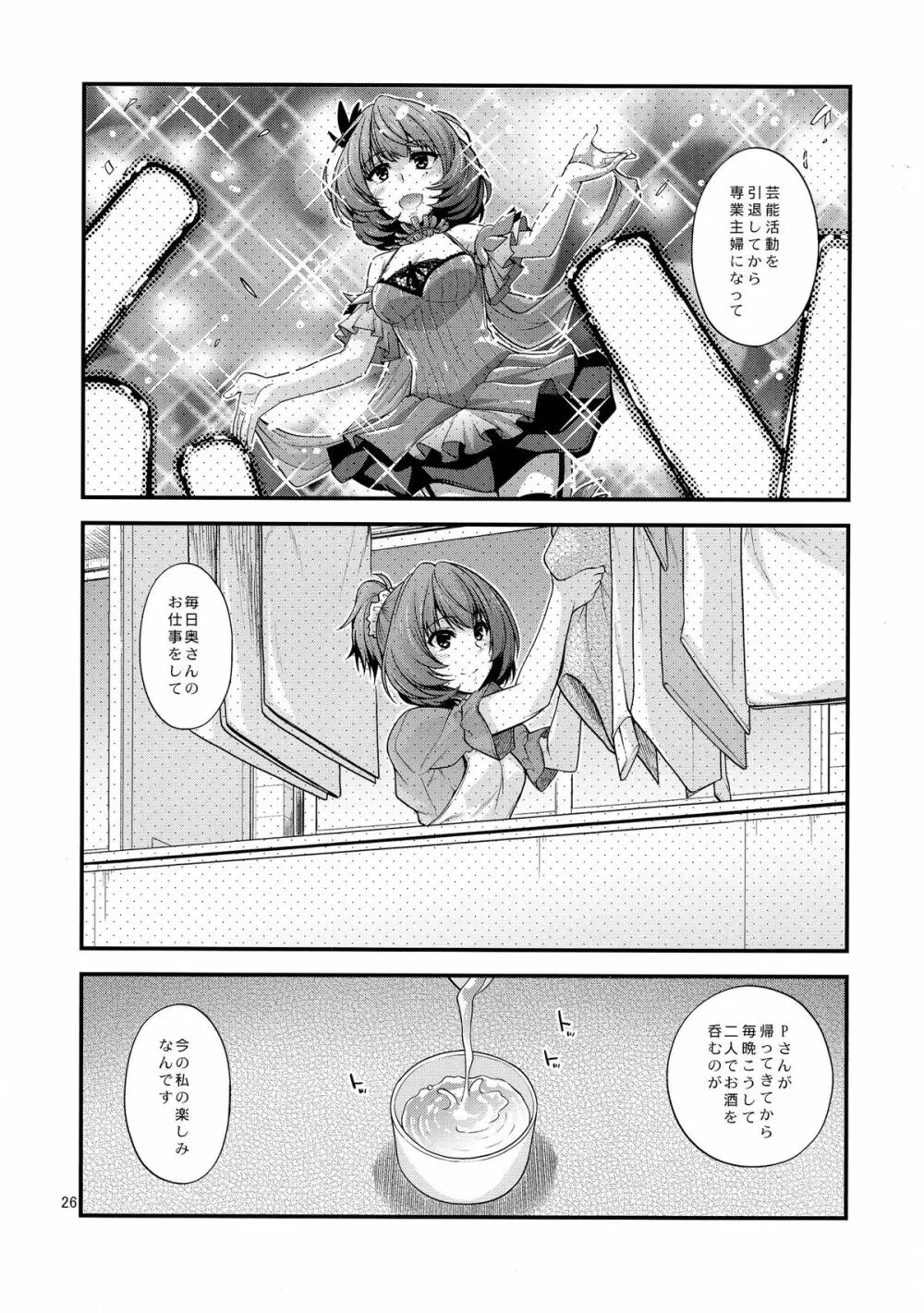 楓さんマジ女神SR+ - page26