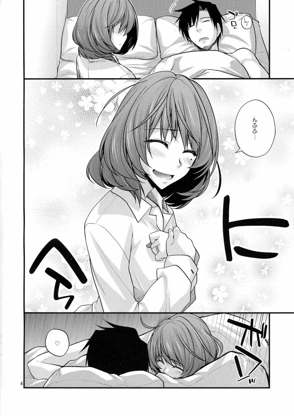 楓さんマジ女神SR+ - page4