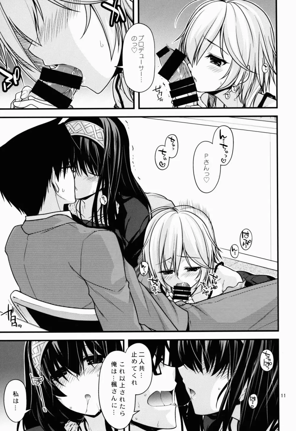 しんでれら☆くーるず - page11