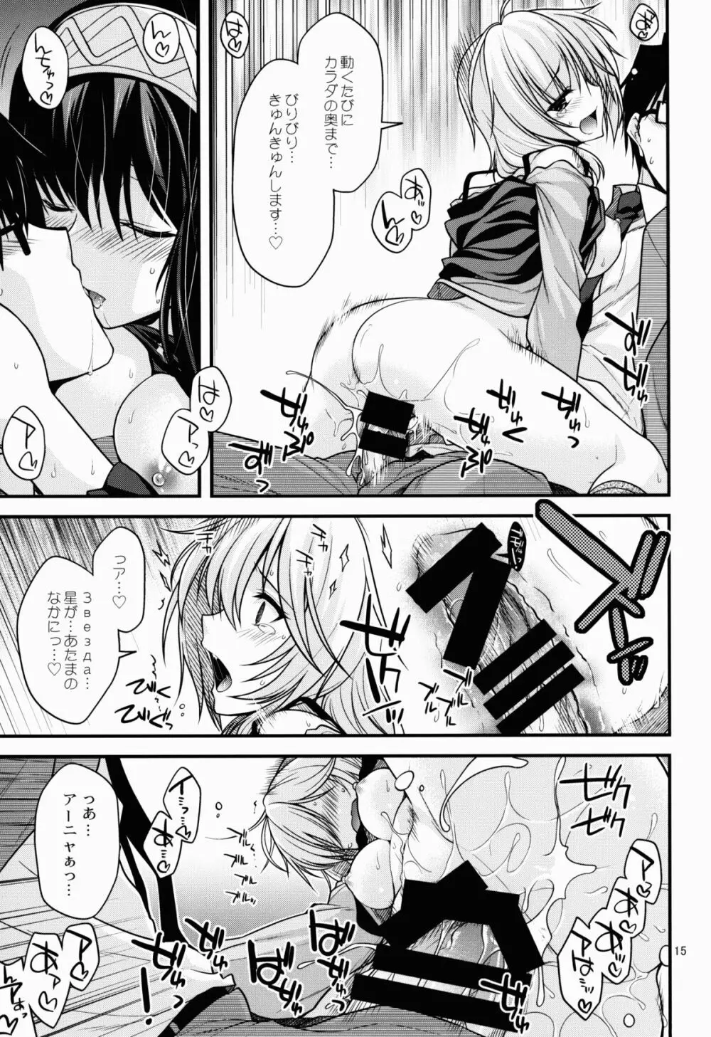 しんでれら☆くーるず - page15