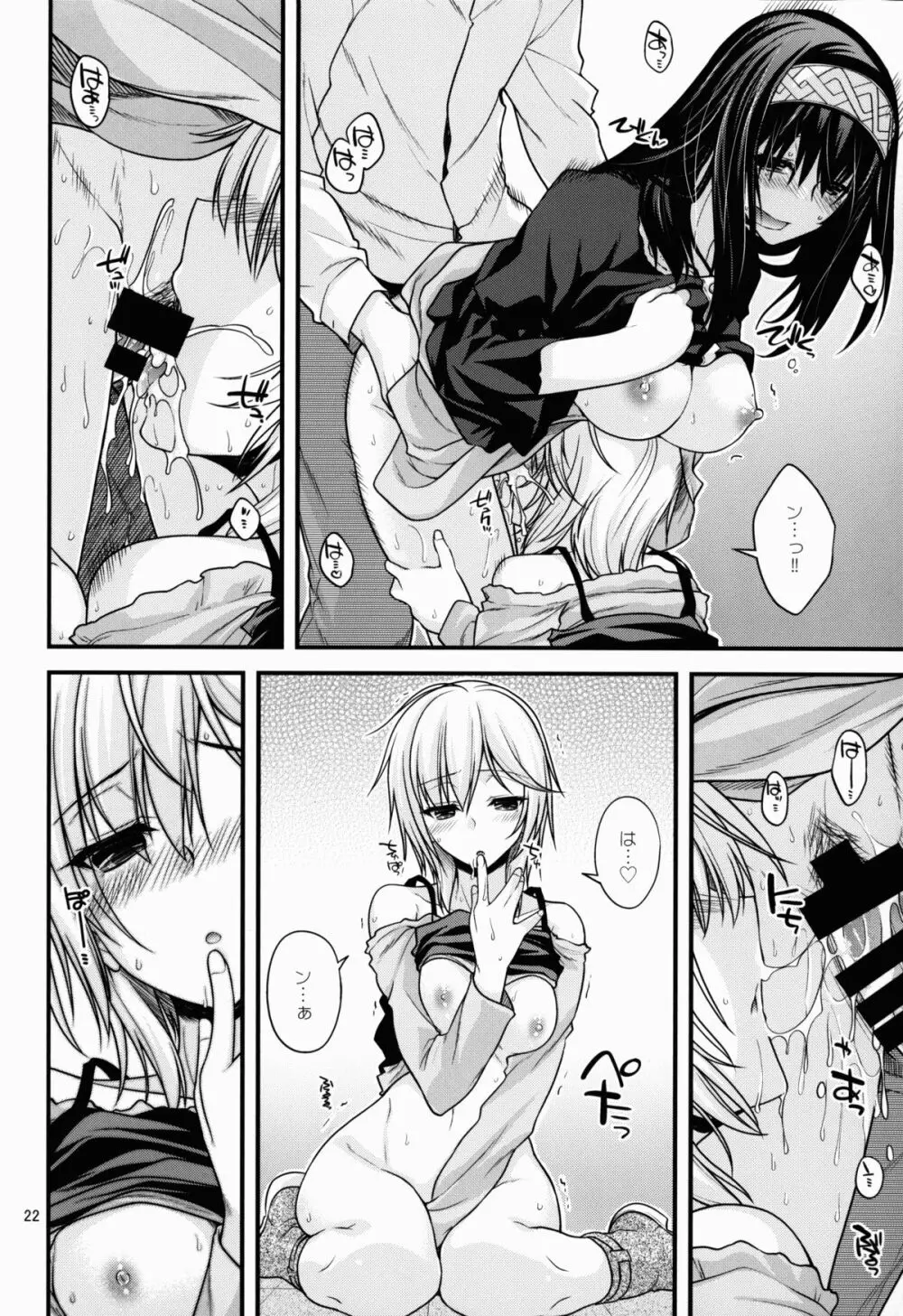 しんでれら☆くーるず - page22