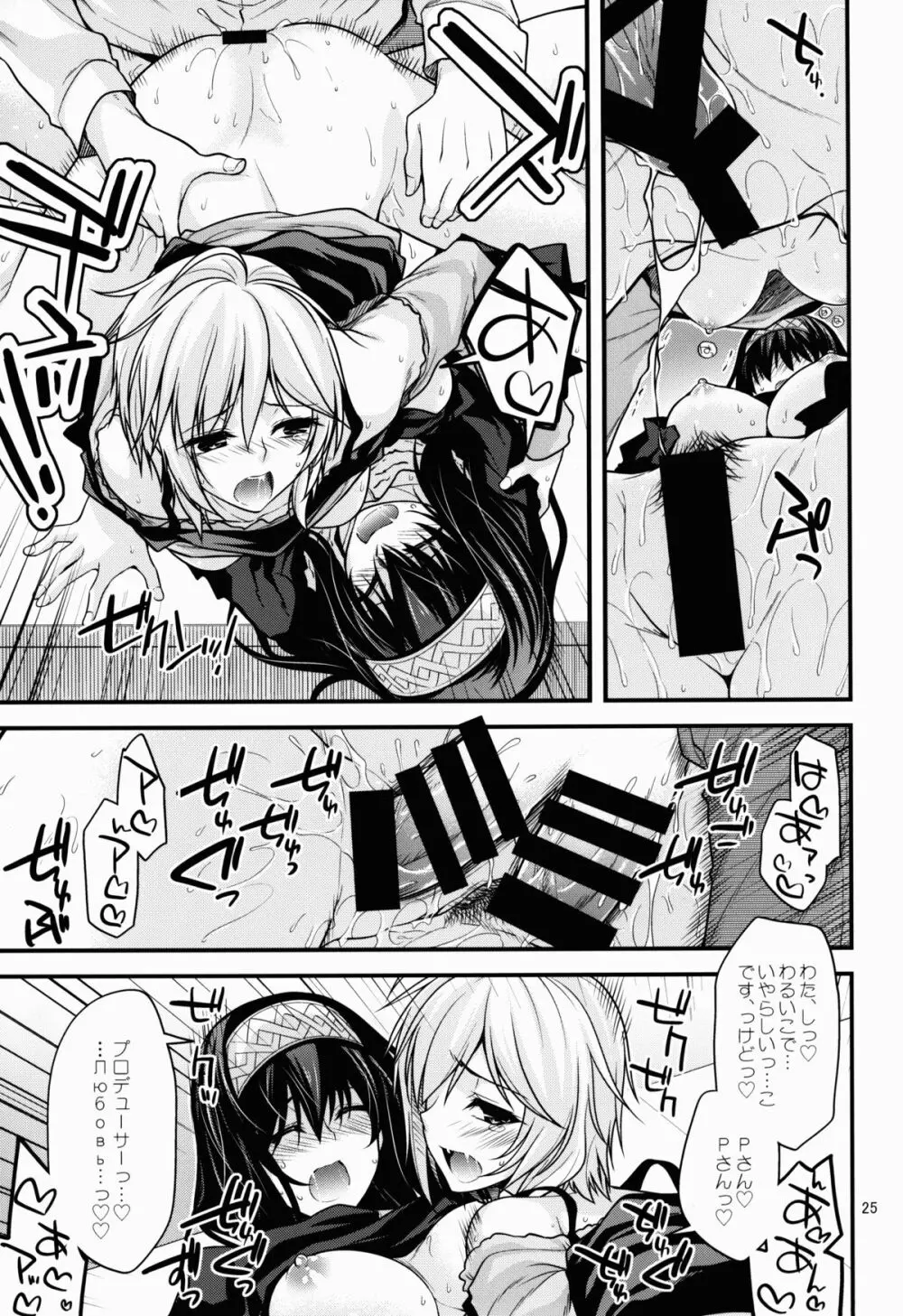 しんでれら☆くーるず - page25