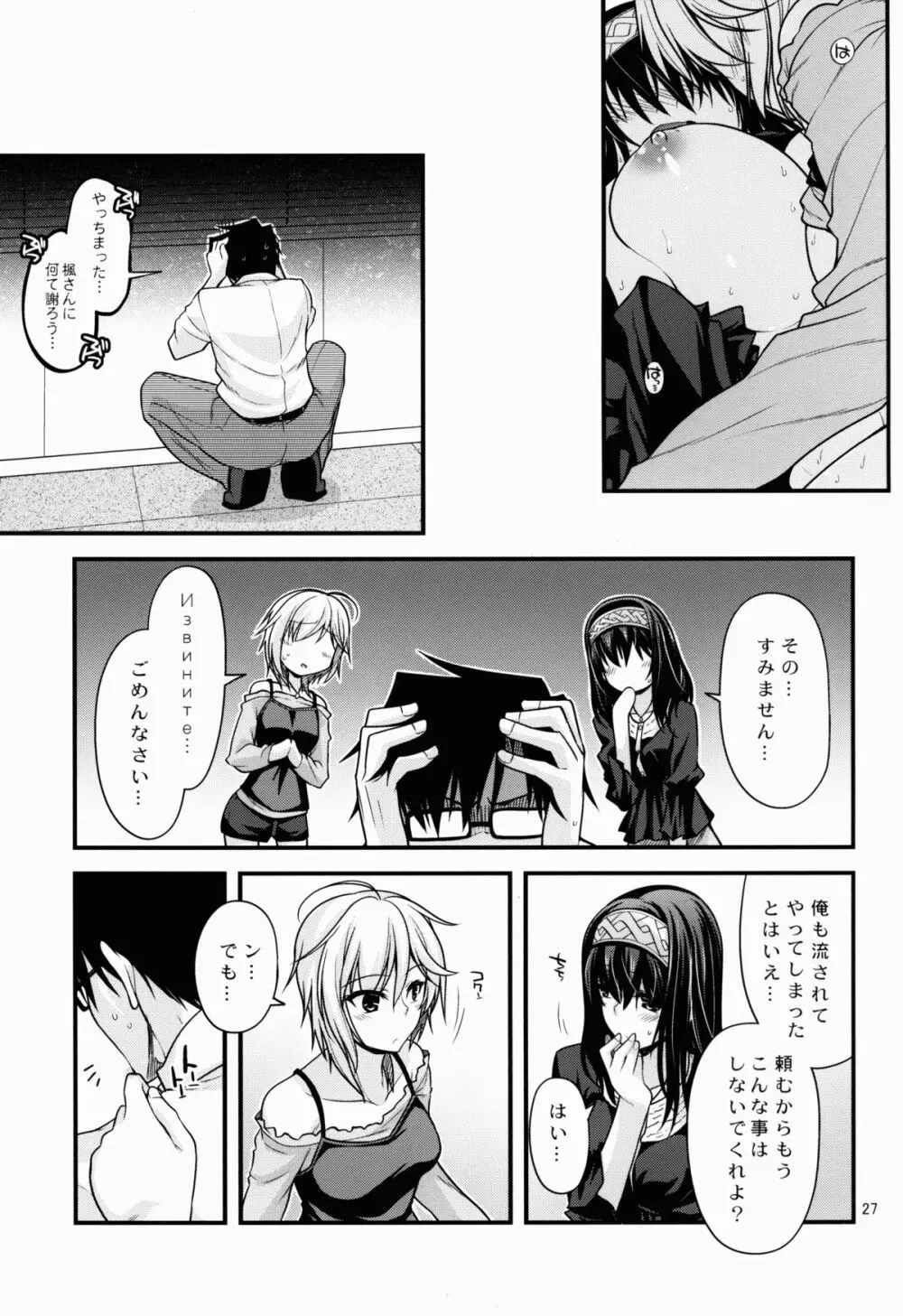 しんでれら☆くーるず - page27